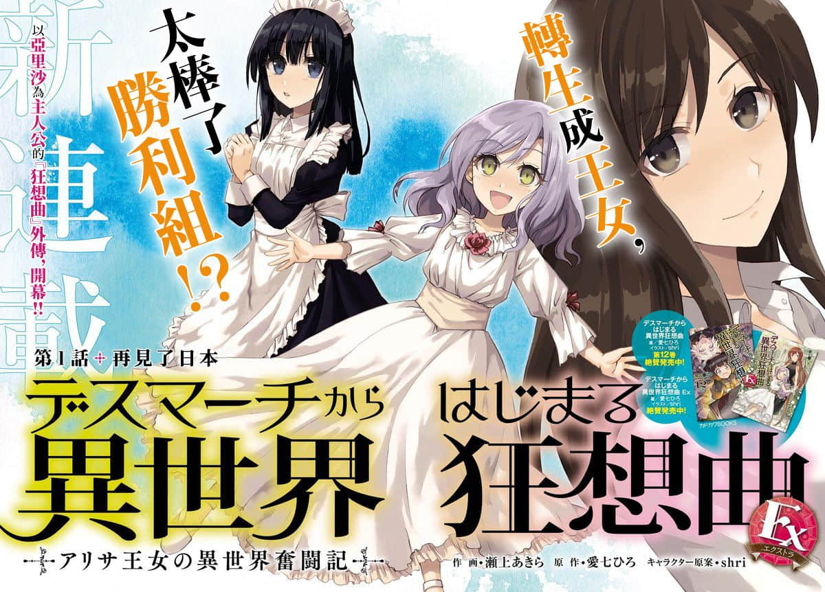 爆肝工程师的异世界狂想曲Ex：亚里沙王女的异世界奋斗记【1-6话 全是中文】【アリサ王女の異世界奮闘記】【已完结】