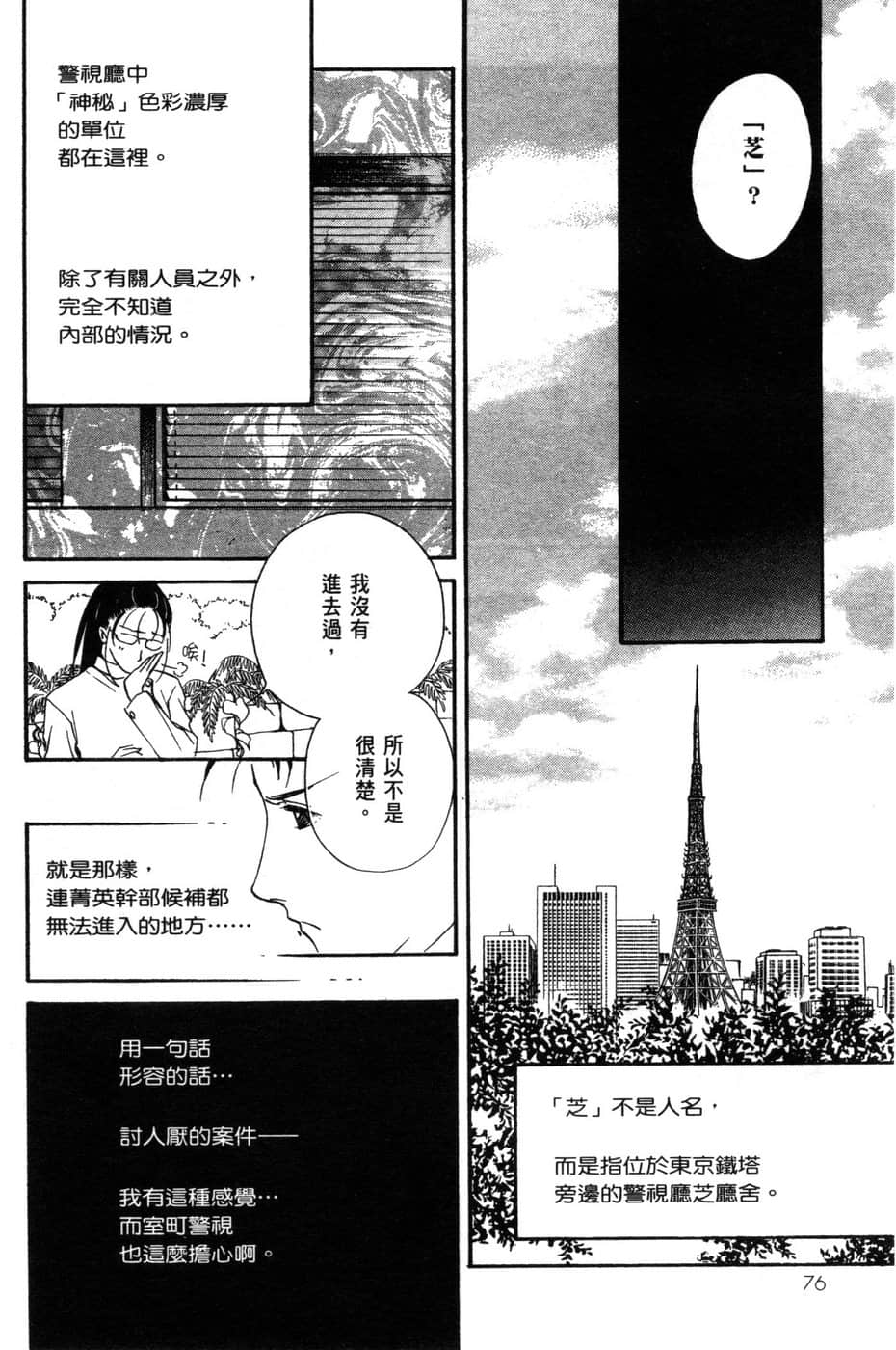 Page 77