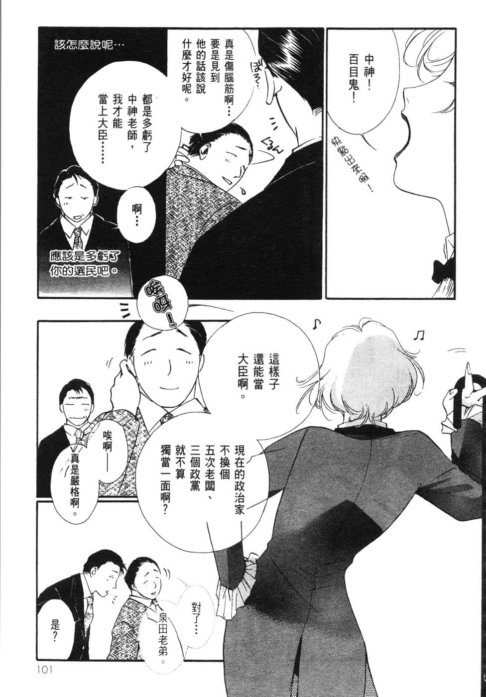 Page 101