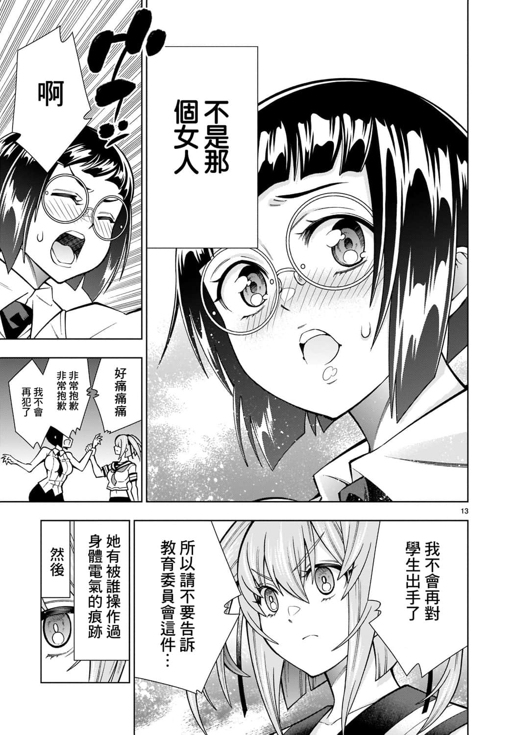 Page 13