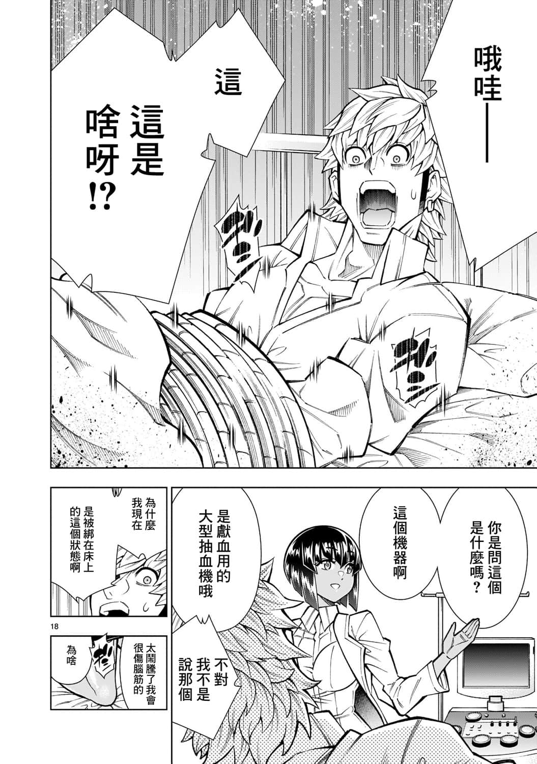 Page 18