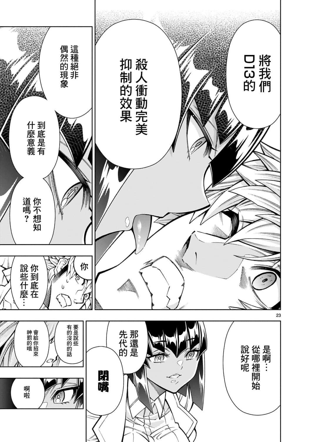 Page 23