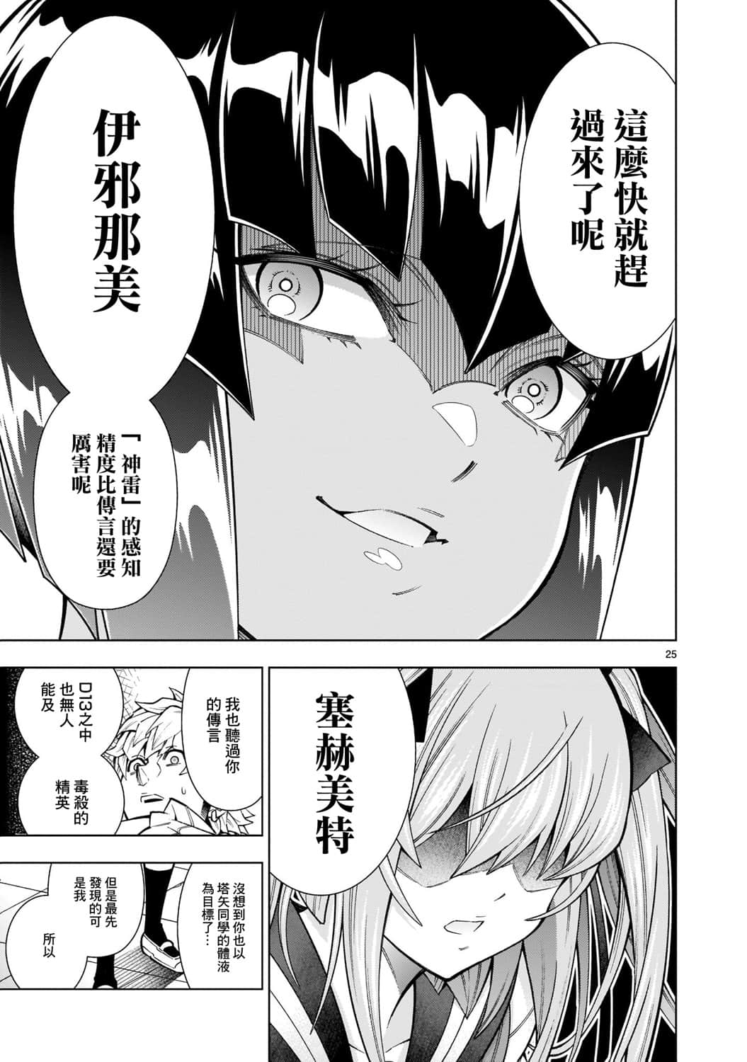 Page 25