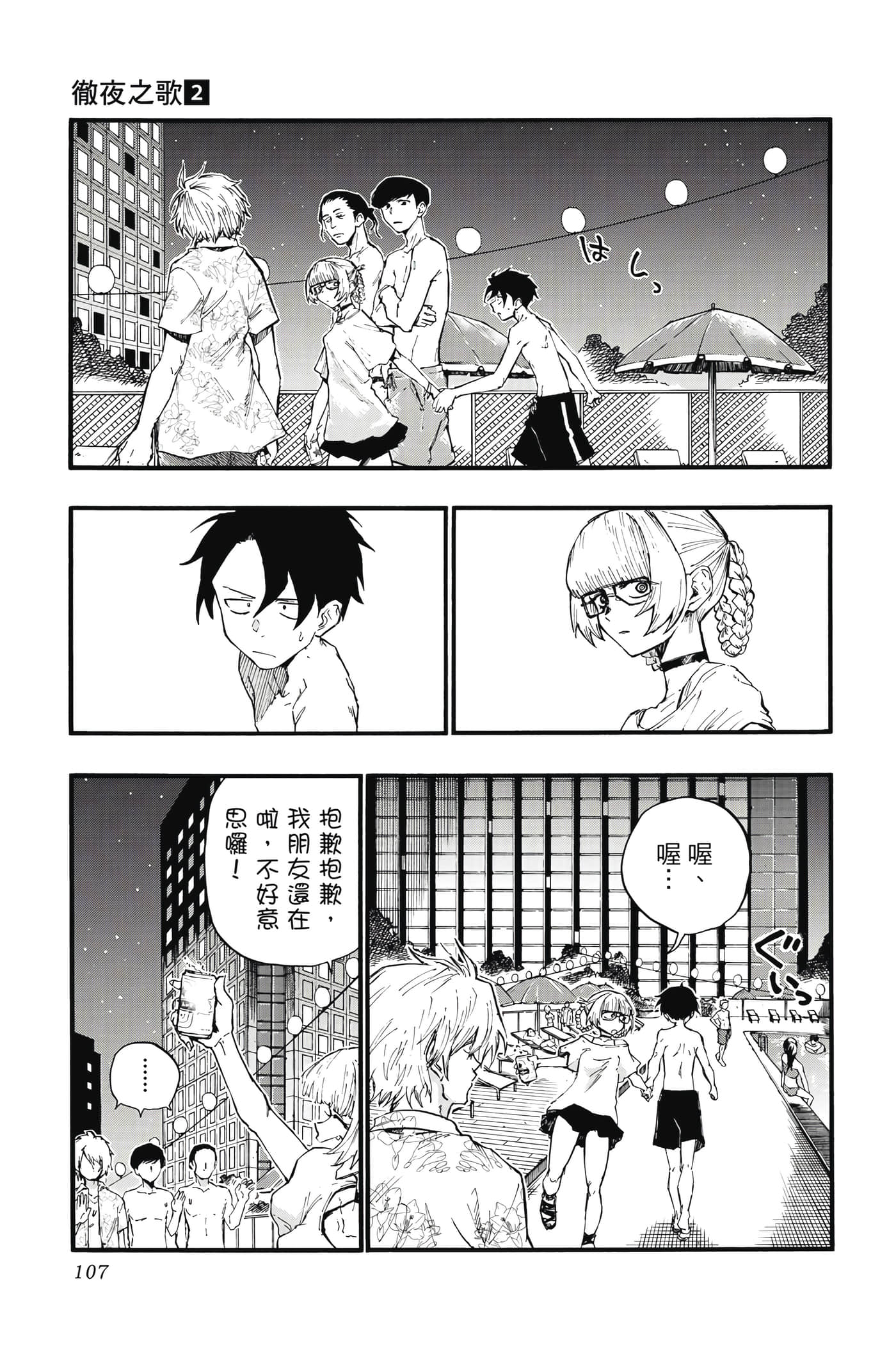 Page 106