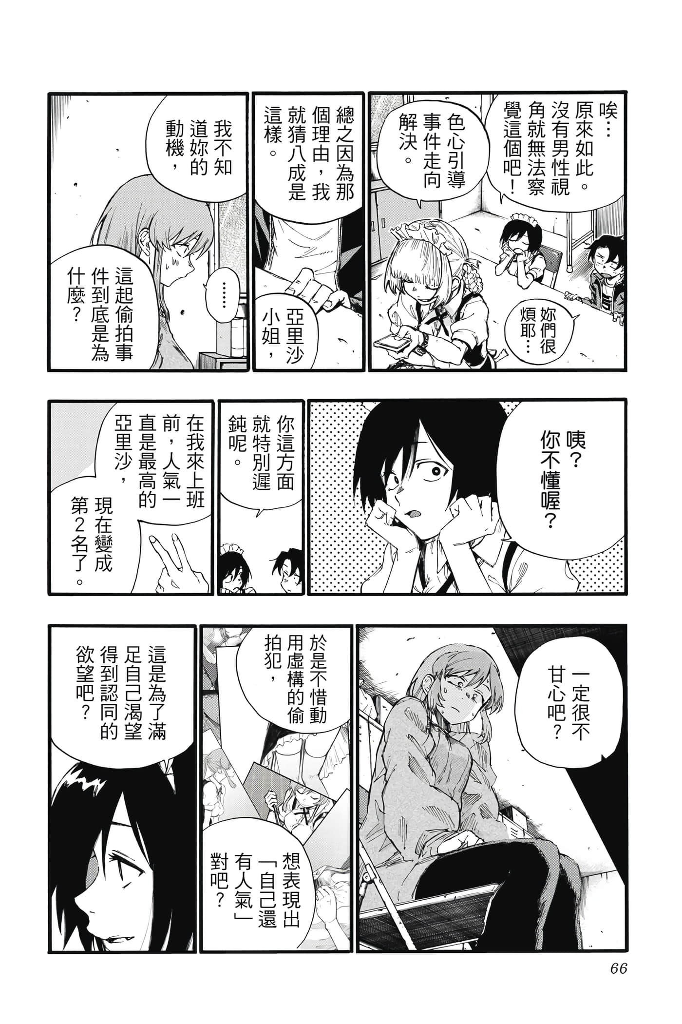 Page 67