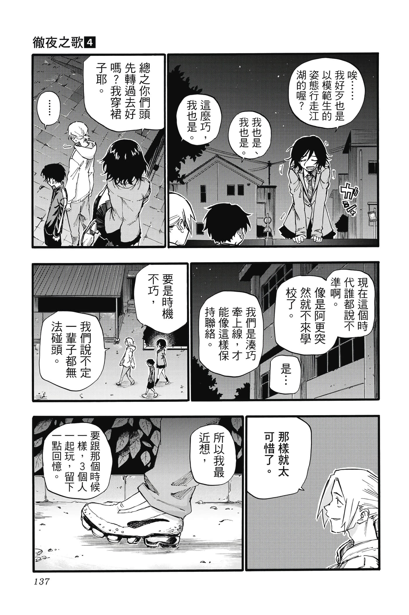 Page 138