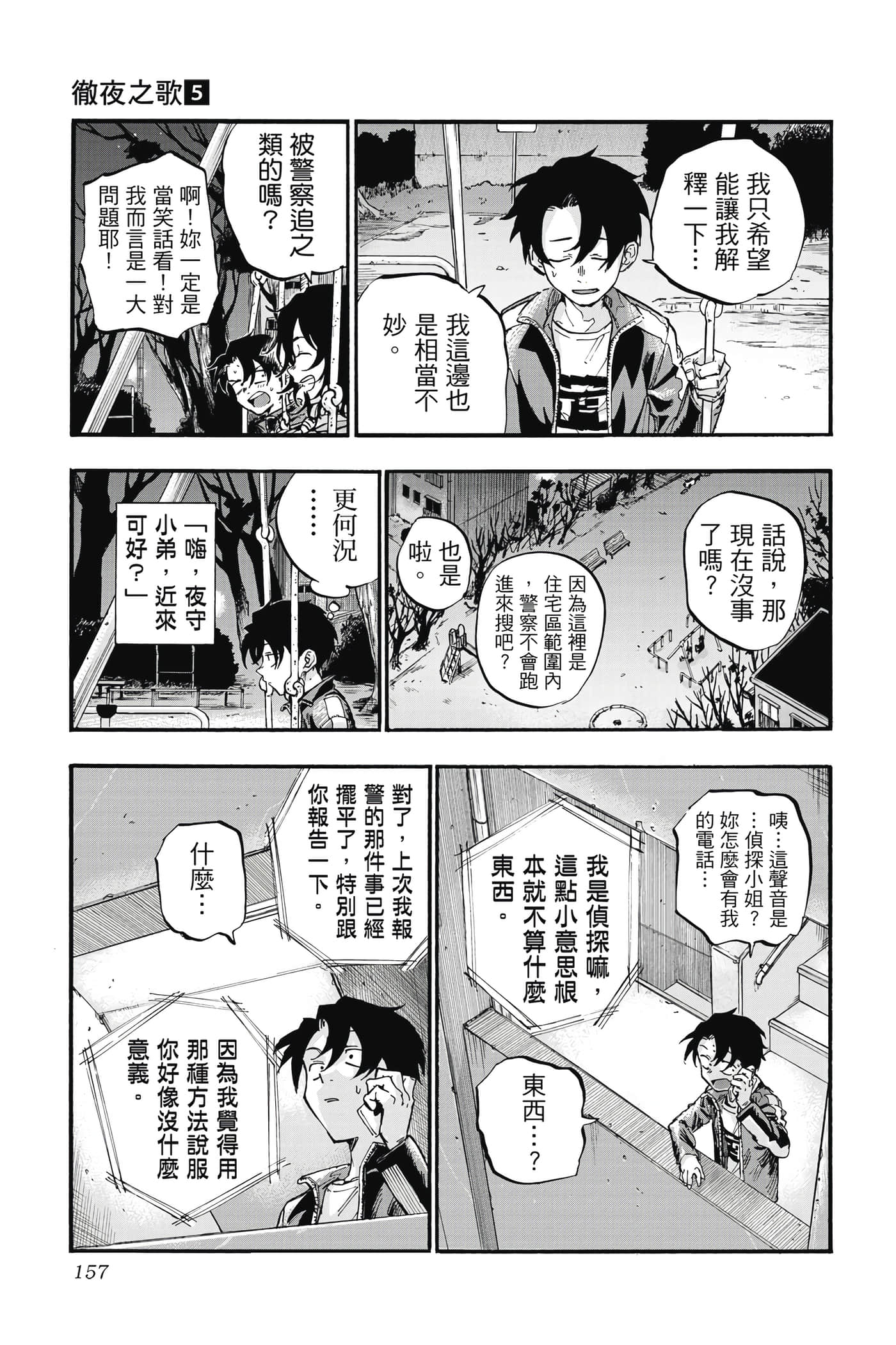 Page 158
