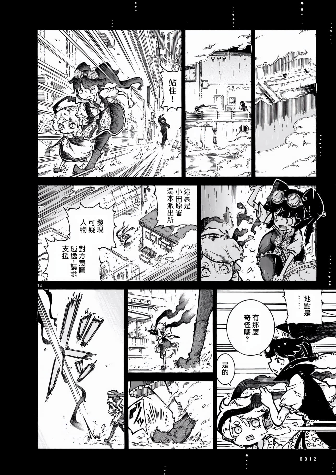 Page 12