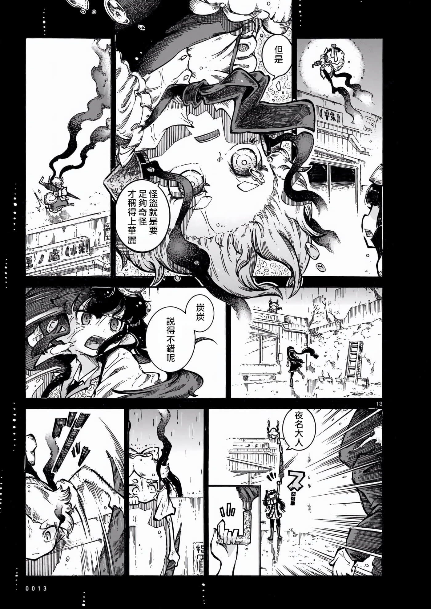 Page 13