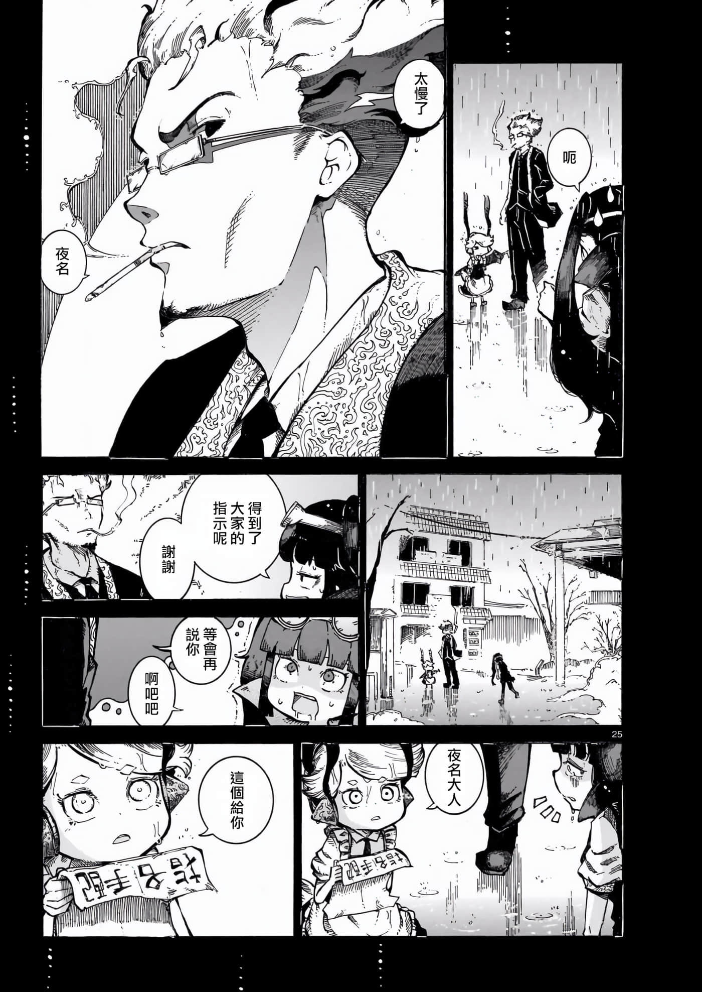 Page 25