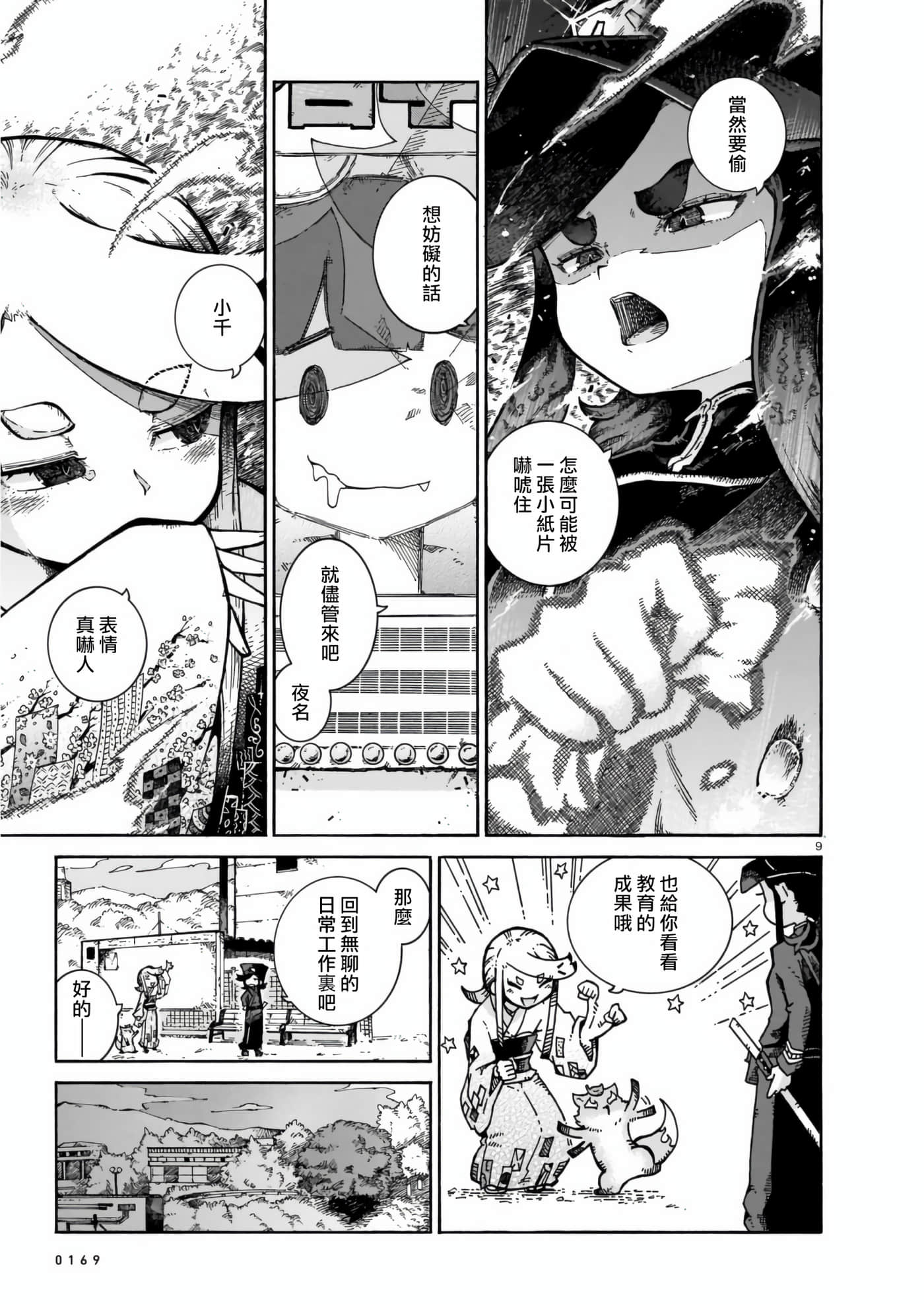 Page 9