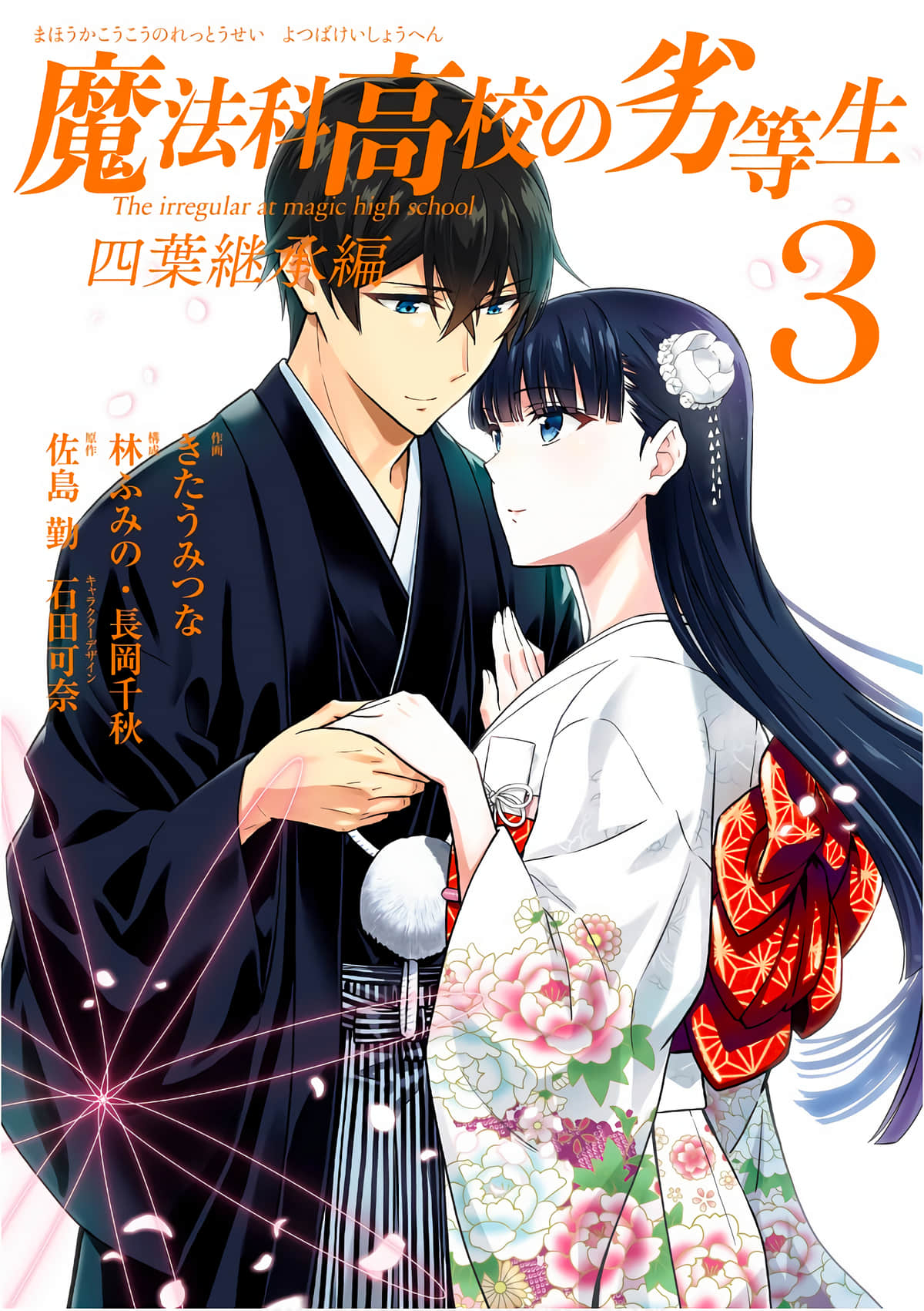 魔法科高校的劣等生 四叶继承篇【1-26话 2-15 25-26是生肉】【魔法科高校の劣等生 四葉継承編】【已完结】