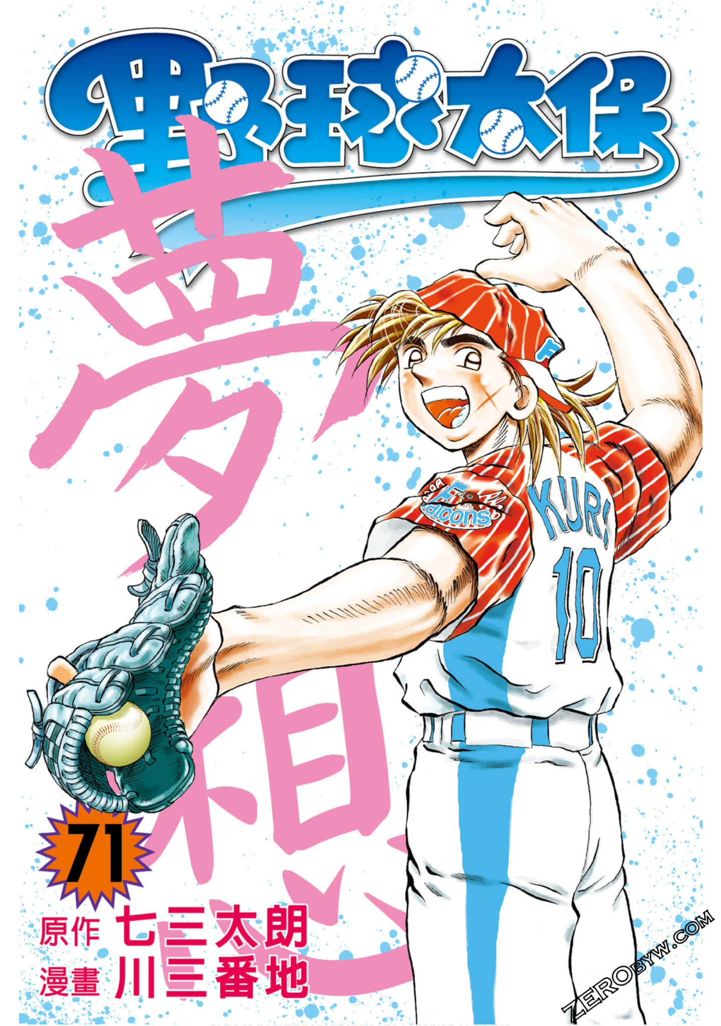 野球太保【56-71卷 全是中文】【已完结】