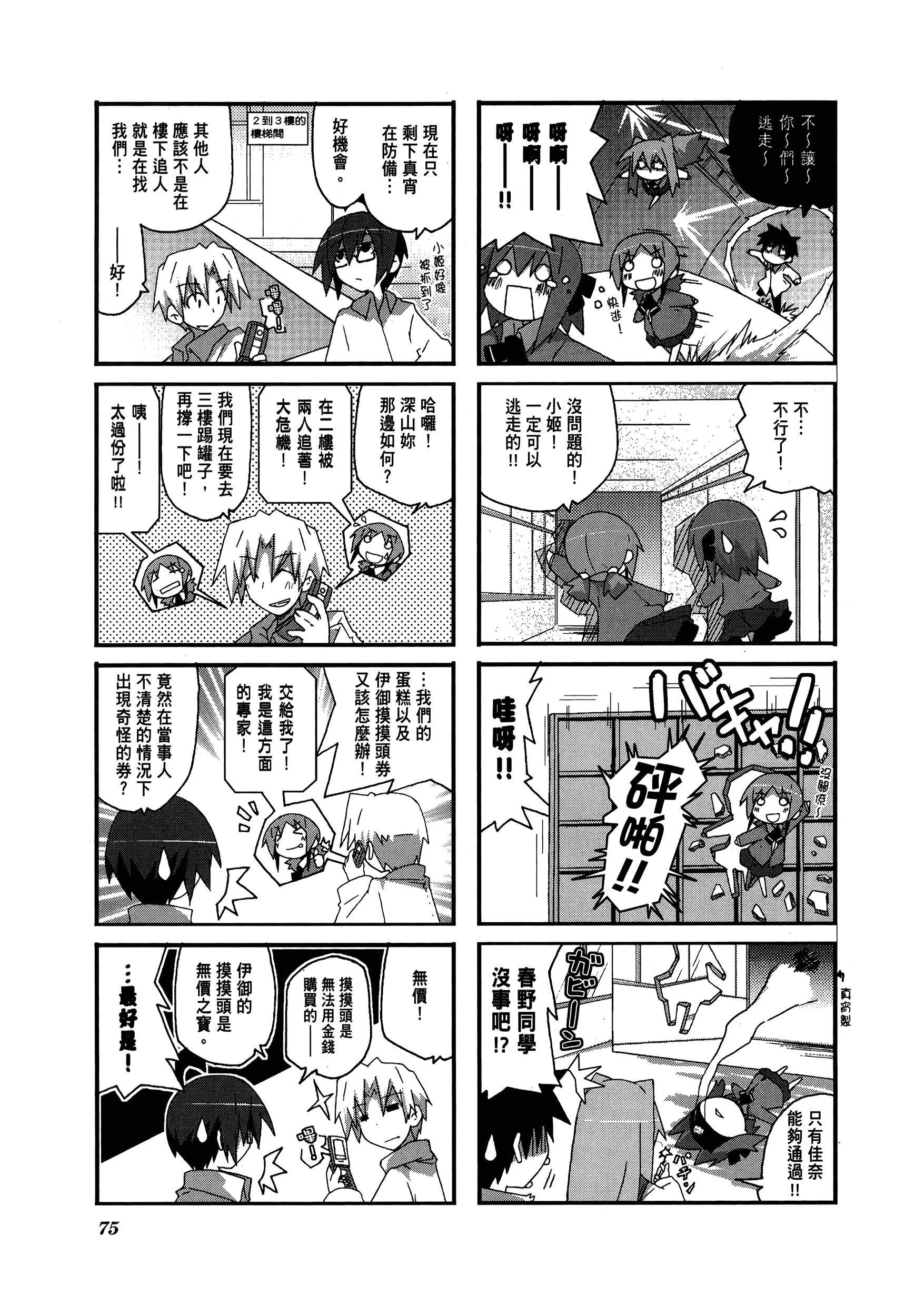 Page 79