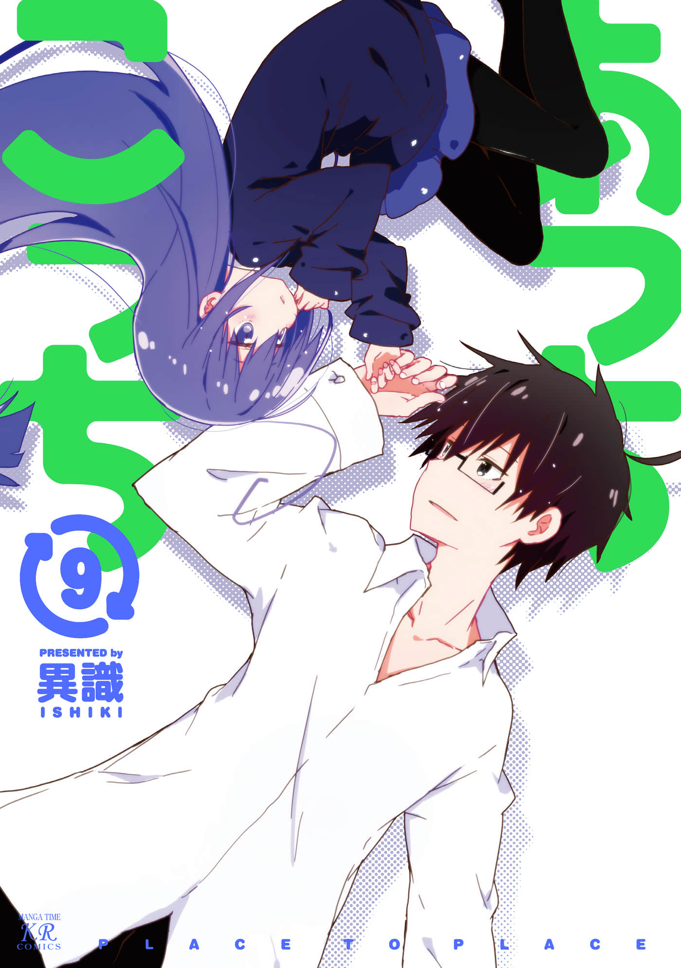 一起一起这里那里【1-95话 63-95是生肉】【あっちこっち／一起一起這裡那裡】【已完结】