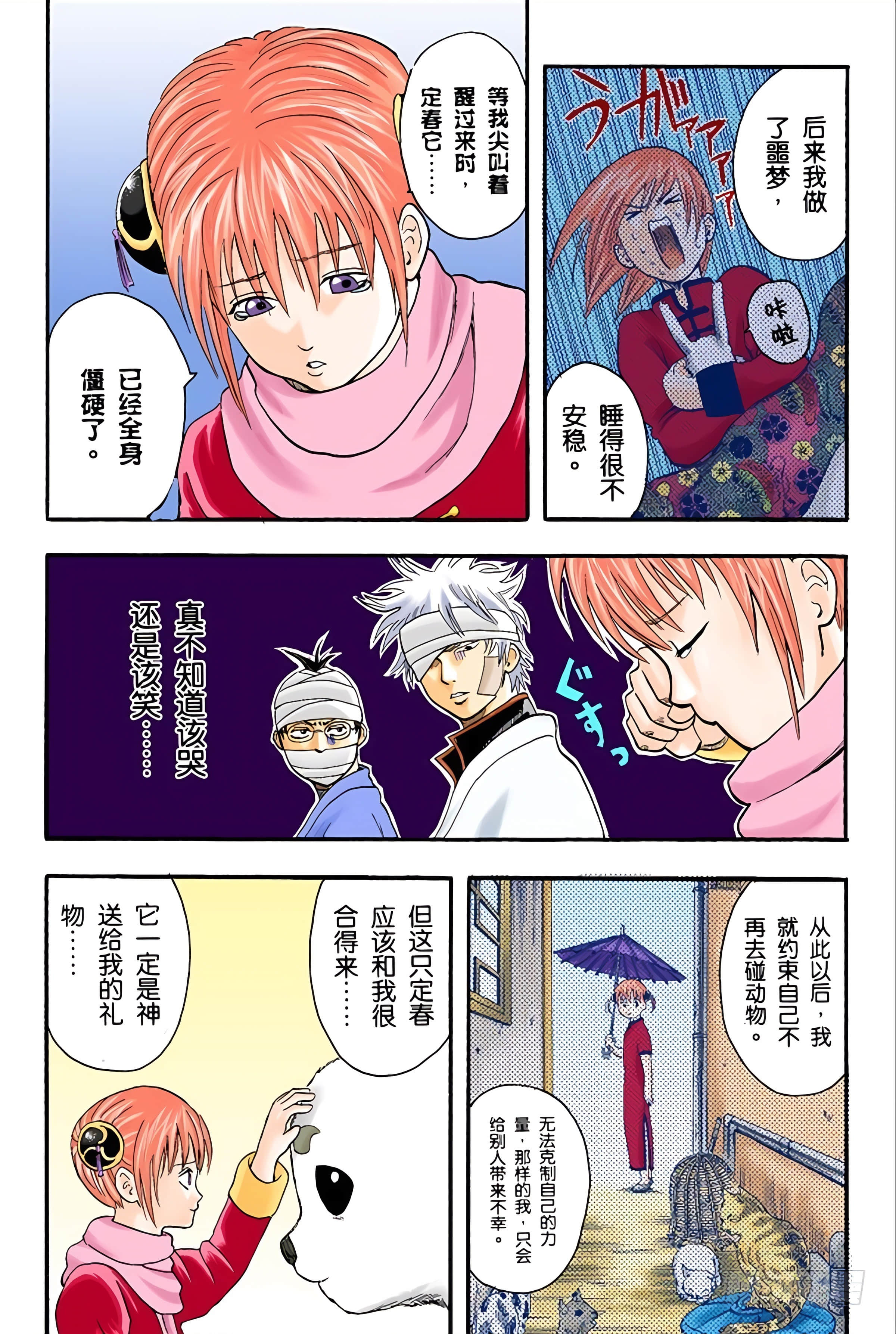 Page 74
