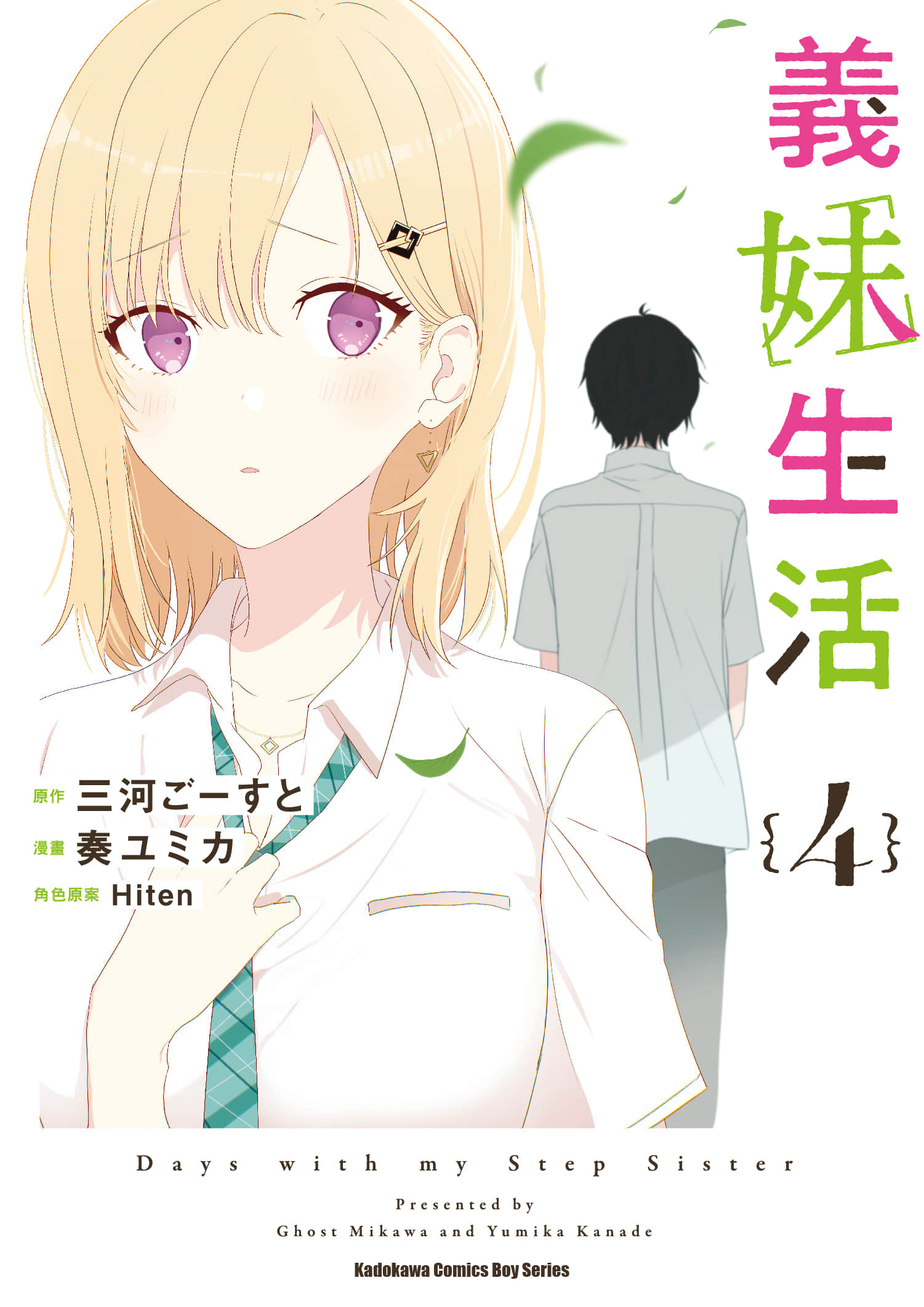 义妹生活【1-33话 全是中文】【義妹生活／義妹生活】