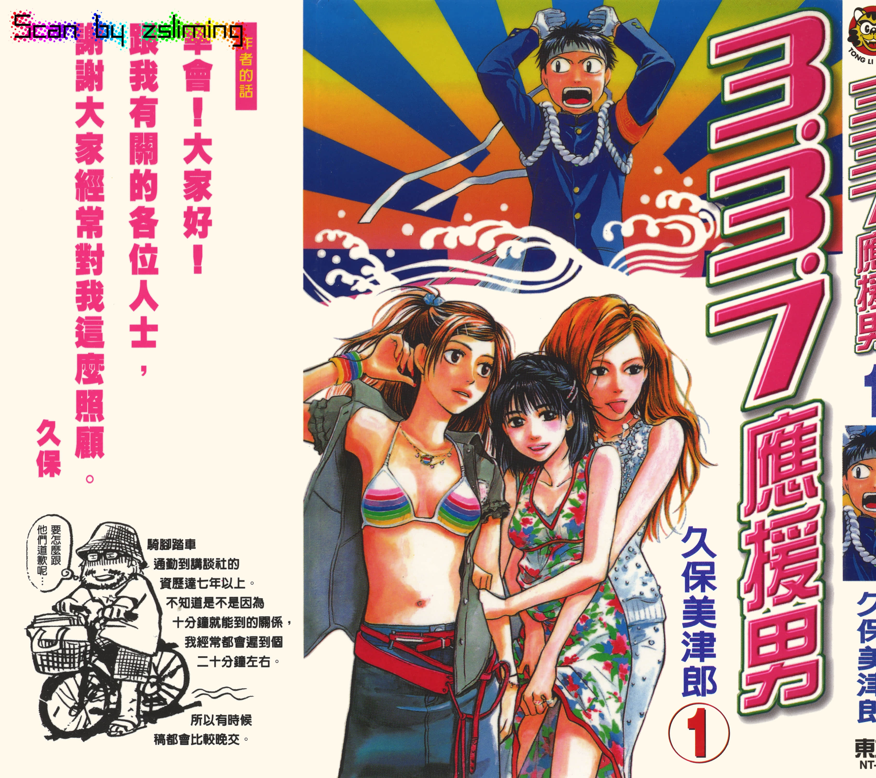 337应援男【1-10卷 全是中文】【3.3.7應援男】【已完结】