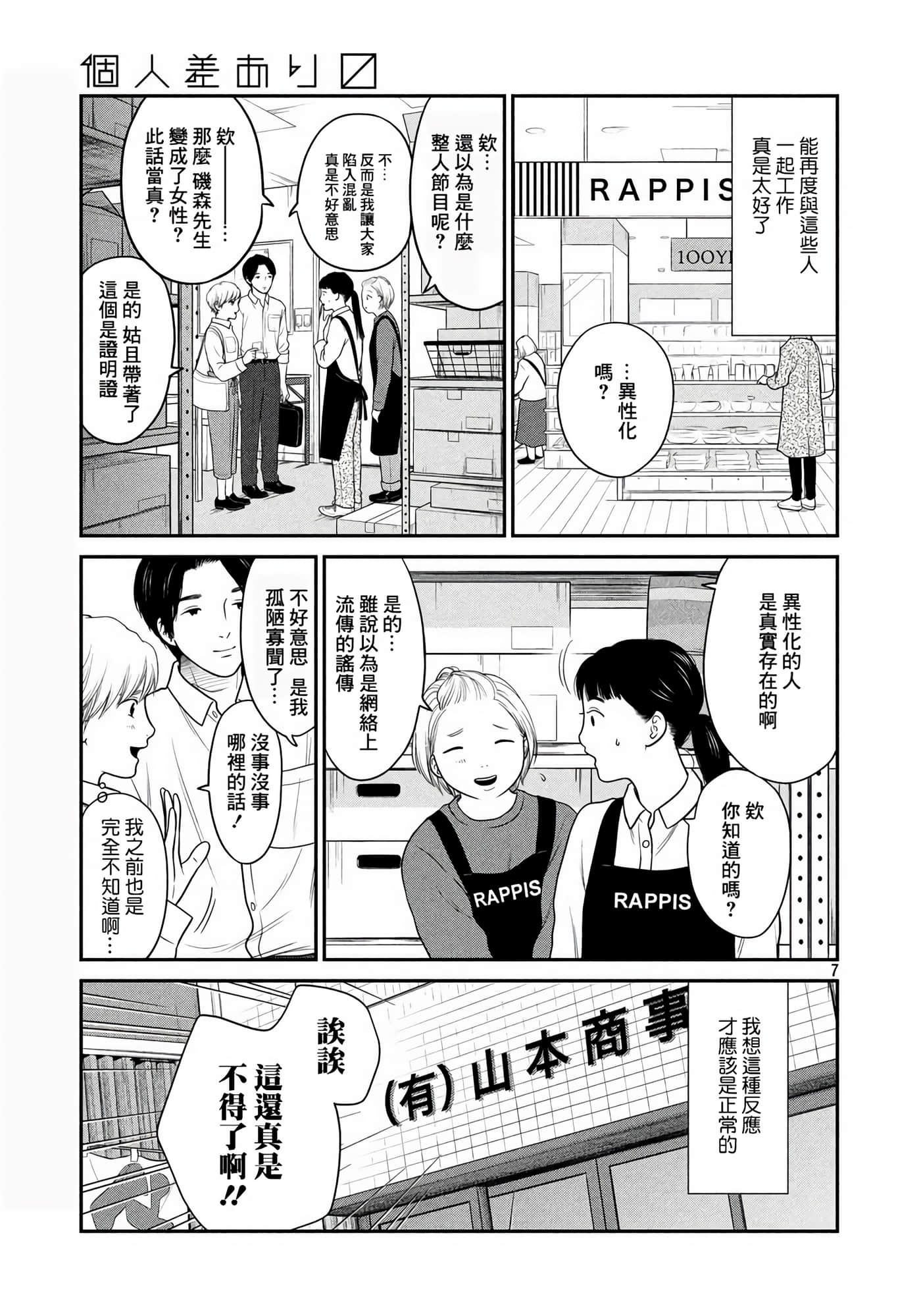 Page 7