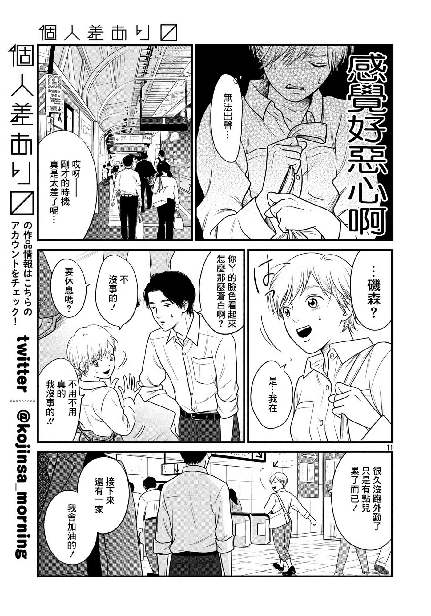 Page 11