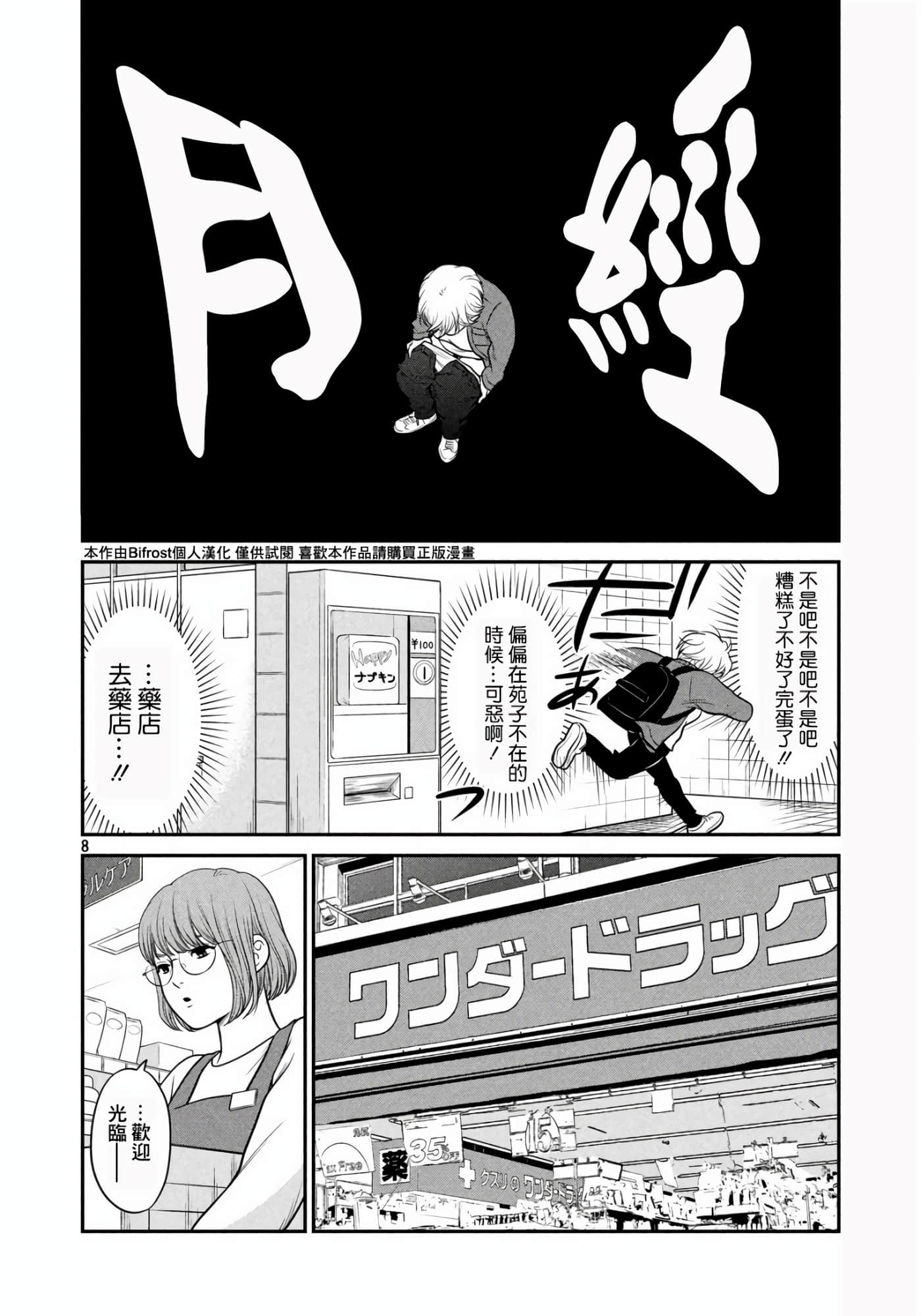 Page 8