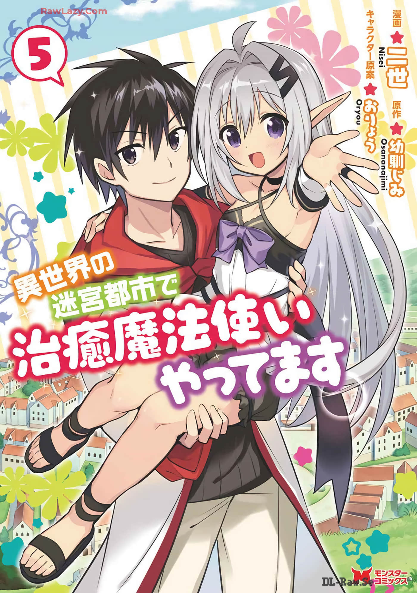 异世界迷宫都市的治愈魔法使【1-25话 11-25是生肉】【異世界の迷宮都市で治癒魔法使いやってます／來到異世界迷宮都市的我成了治癒魔法師】【已完结】