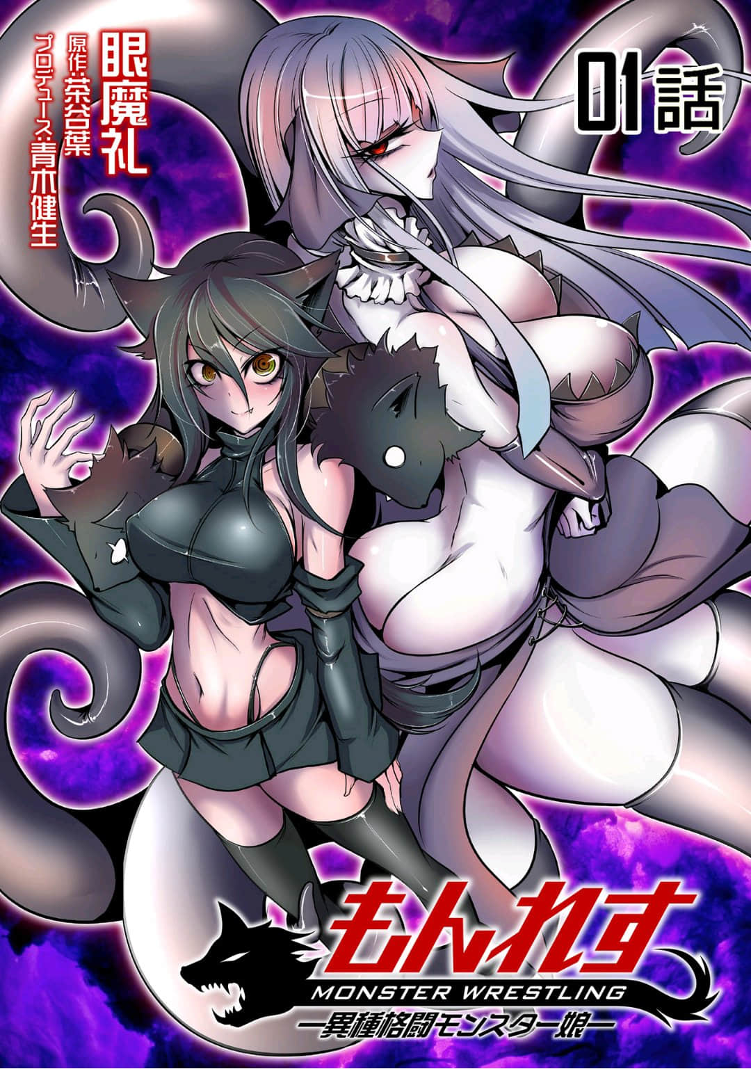 异种格斗魔物娘【1-32话 全是中文】【もんれす―異種格闘モンスター娘】【已完结】
