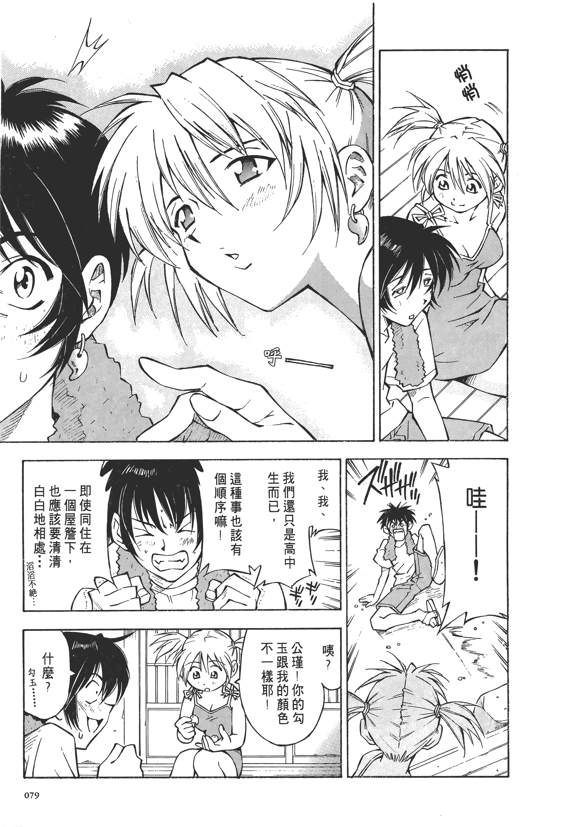 Page 79