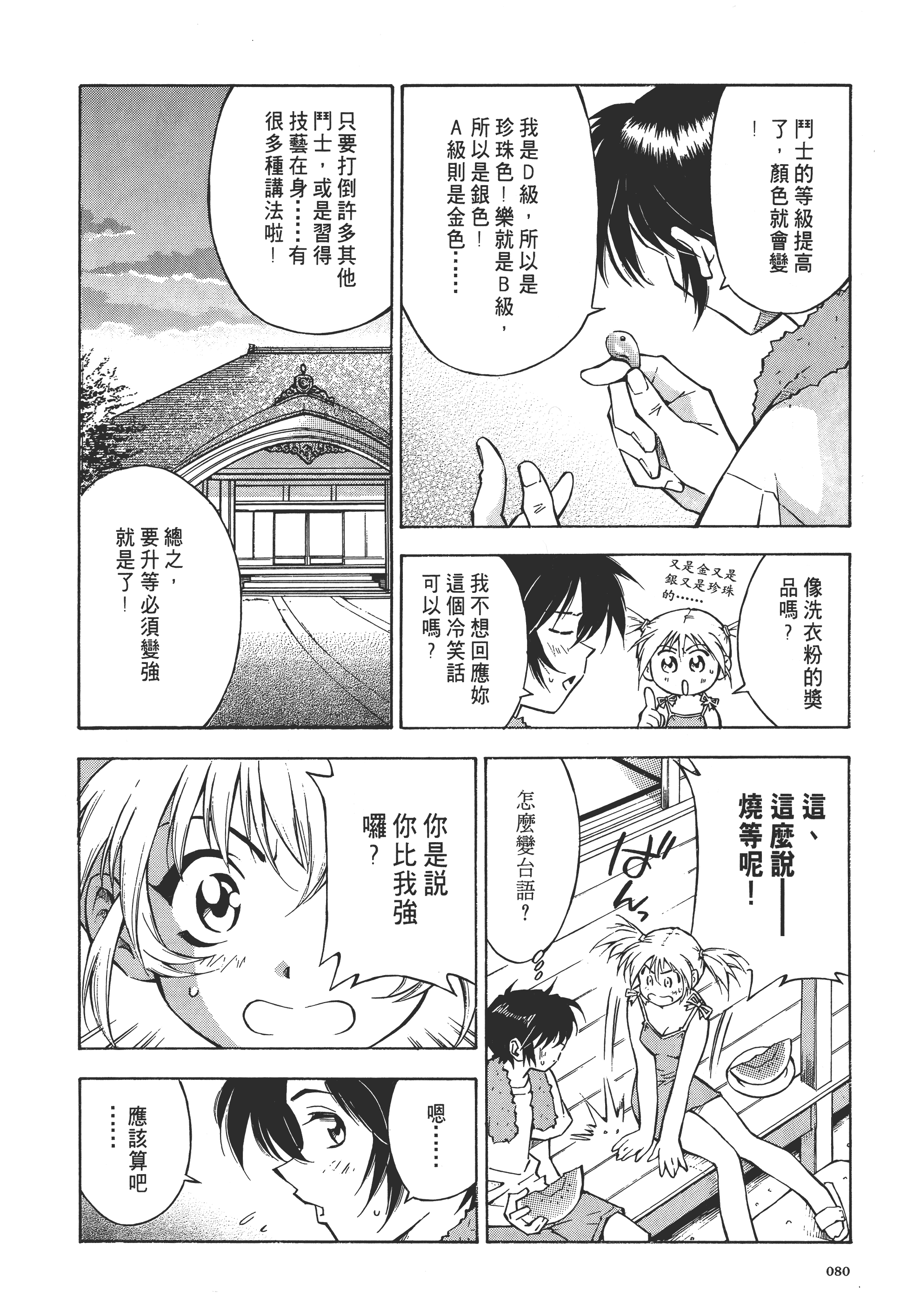 Page 80
