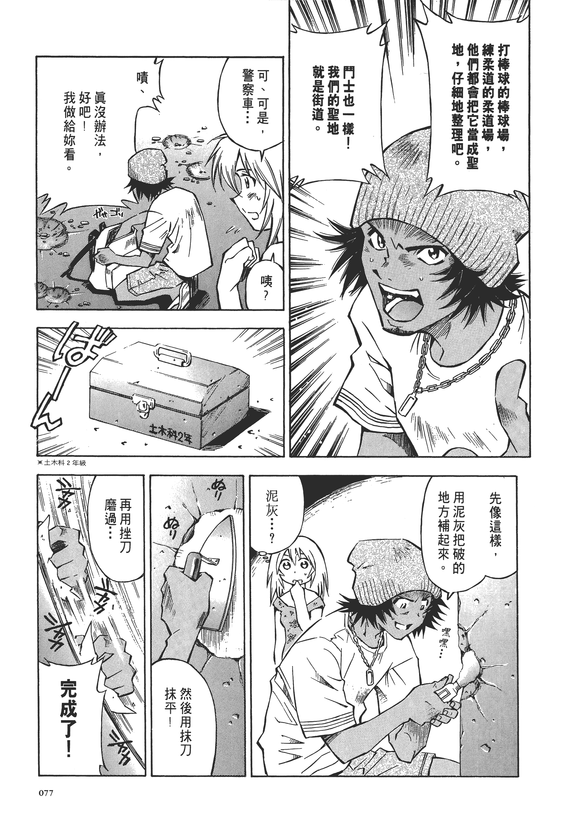 Page 77