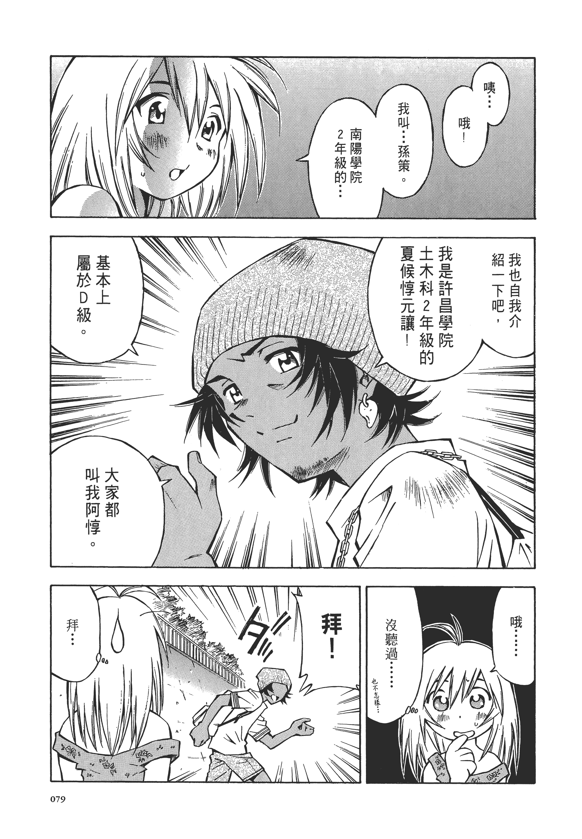 Page 79