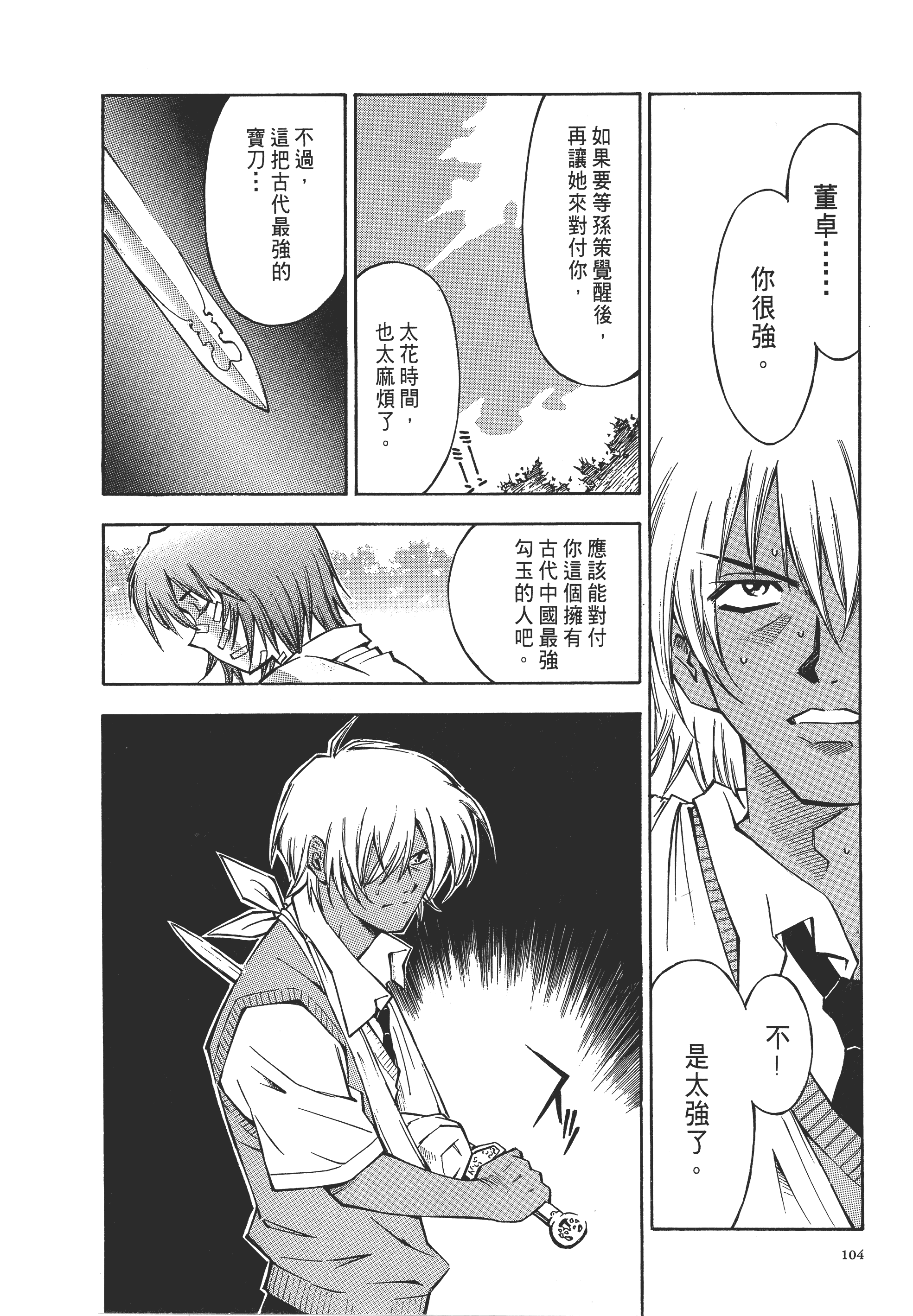 Page 104
