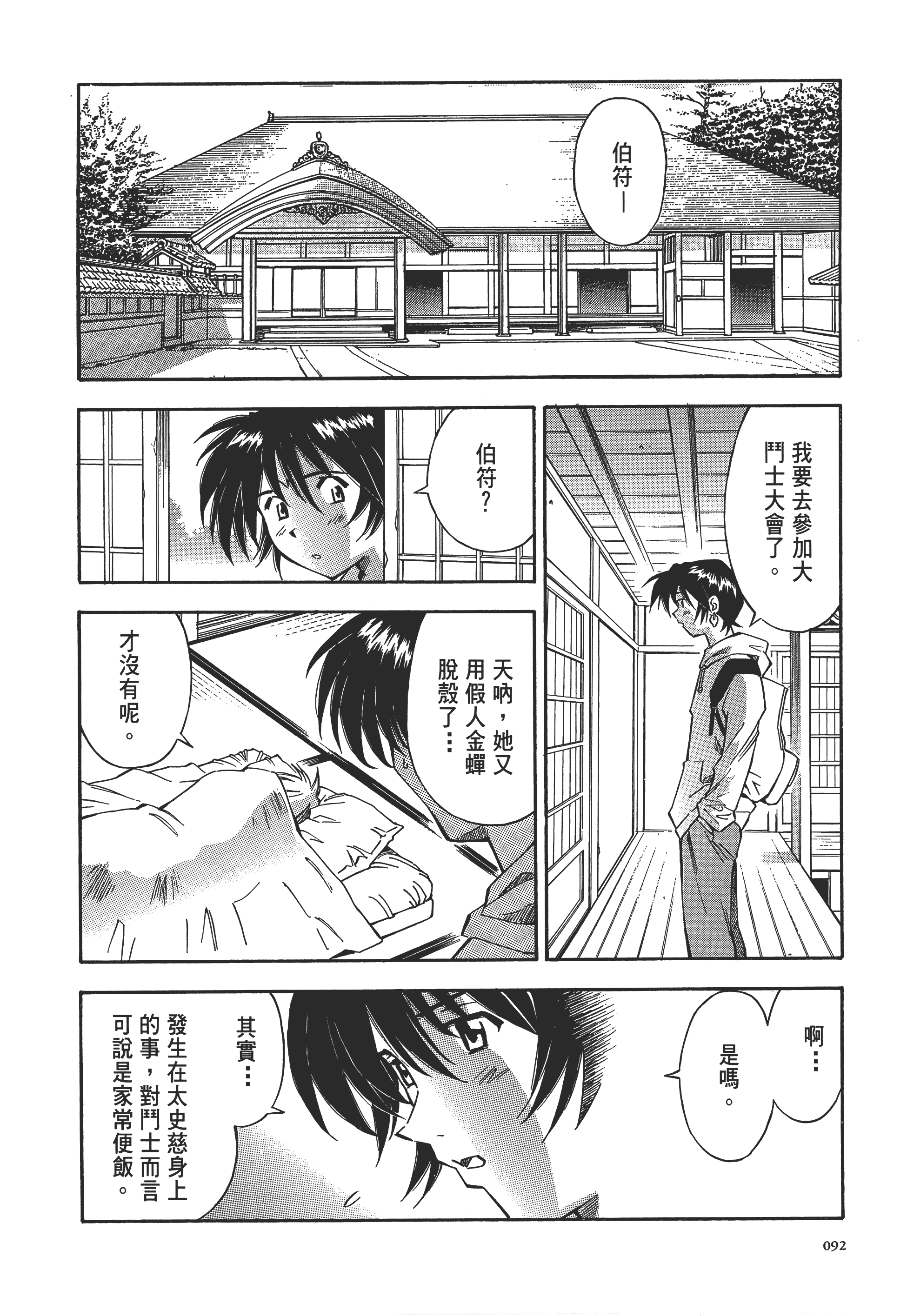 Page 92