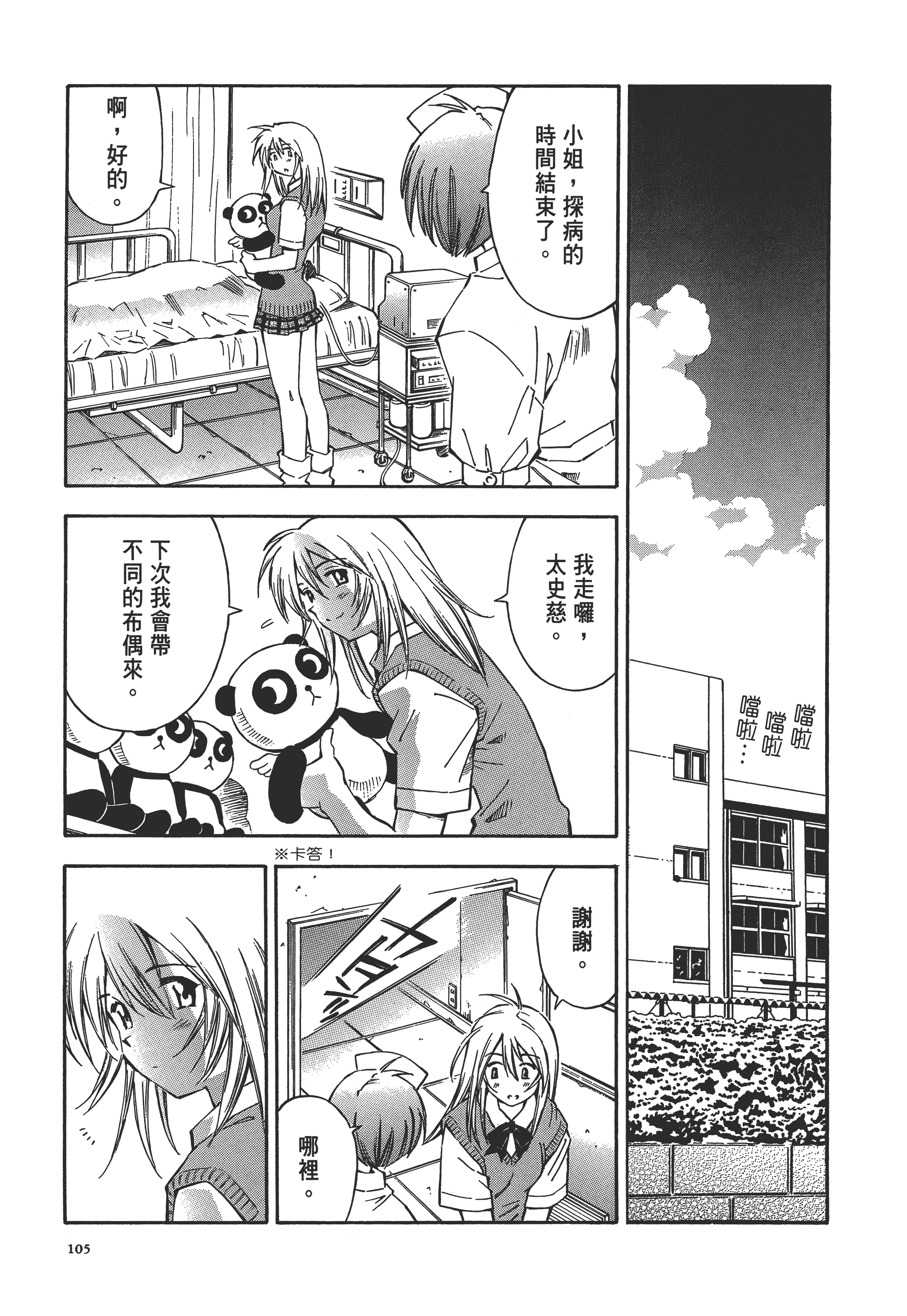 Page 105
