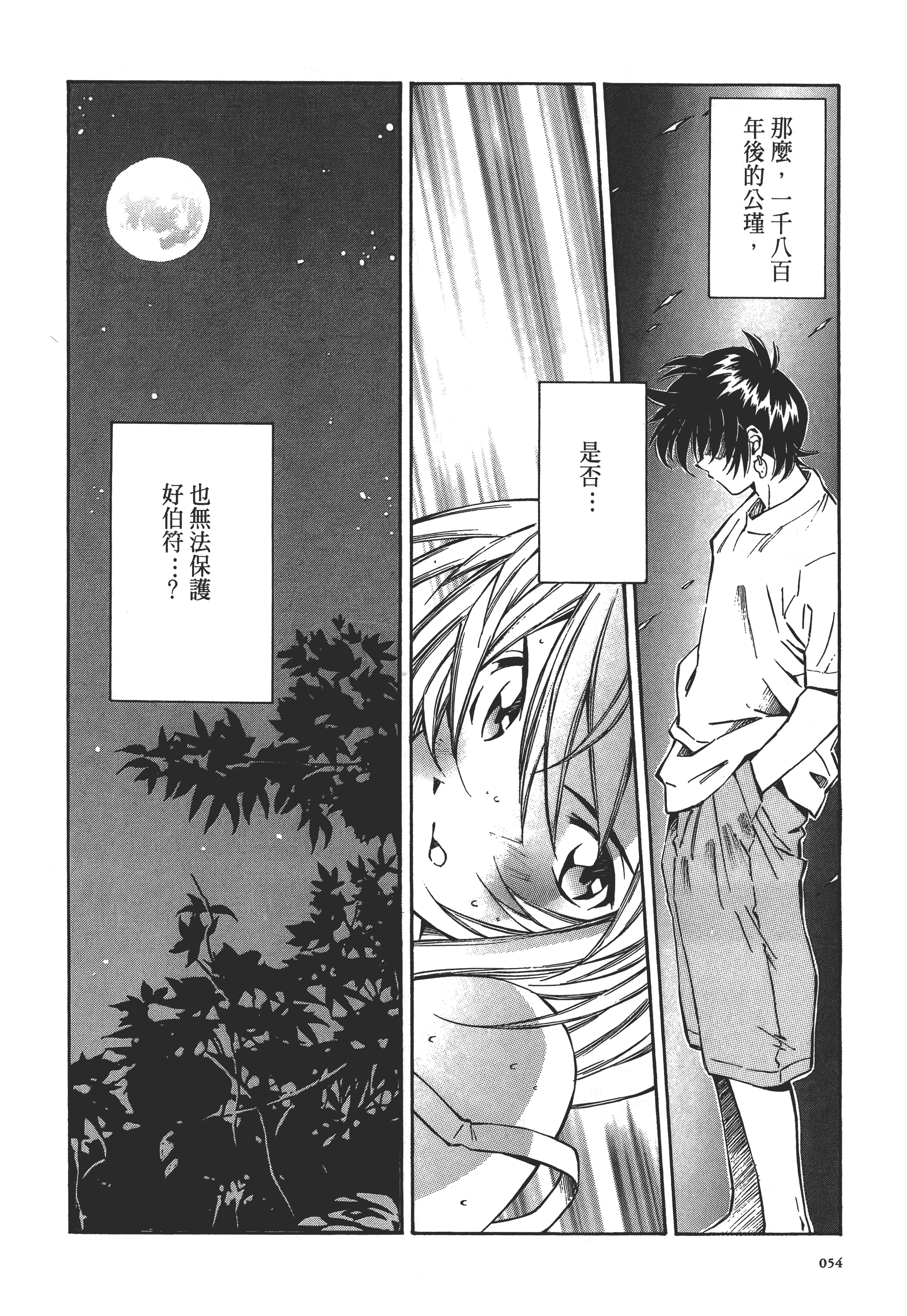 第 54 页