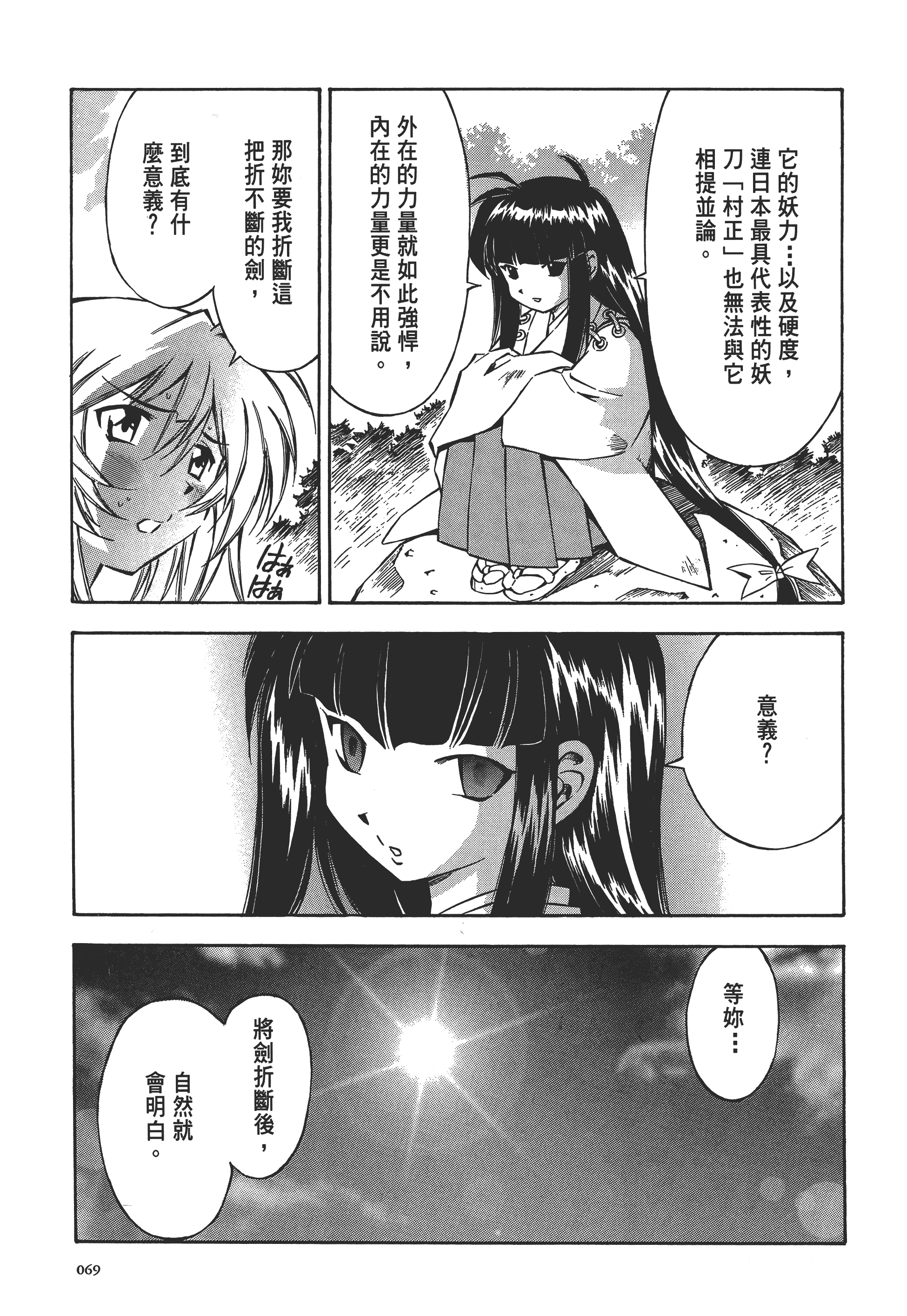 第 69 页