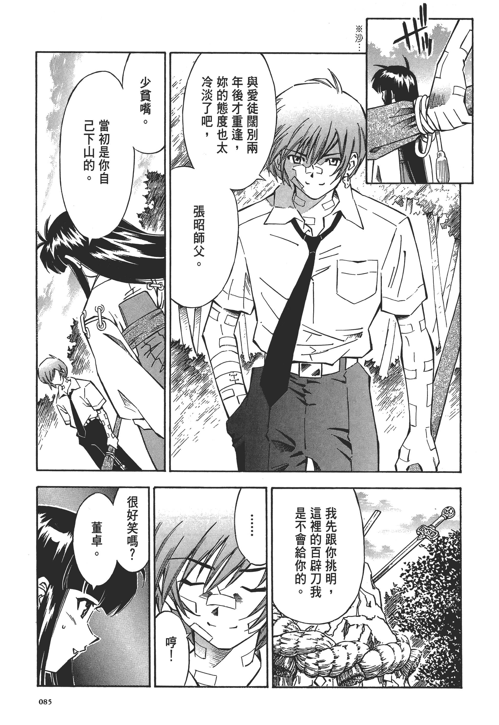 第 85 页