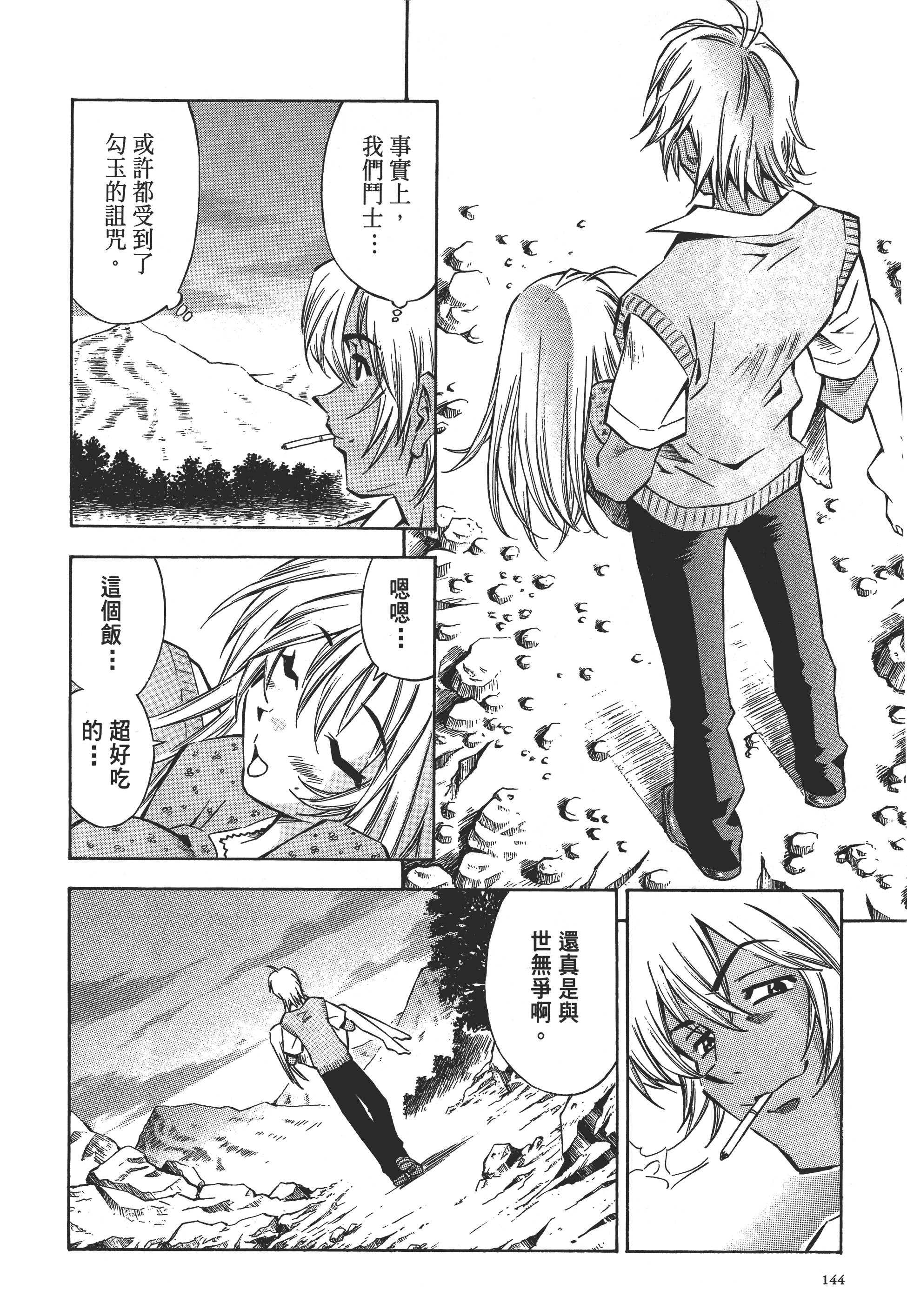 第 144 页