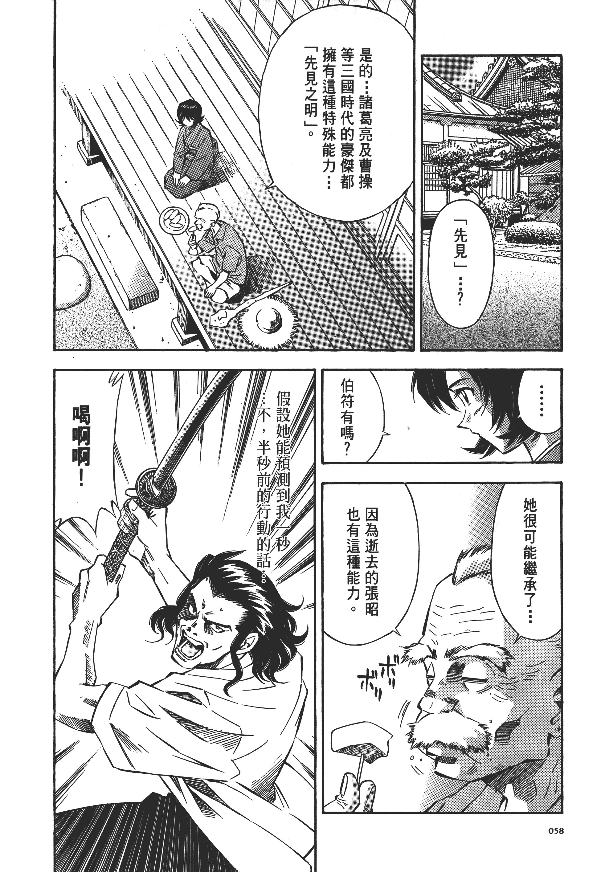 Page 58