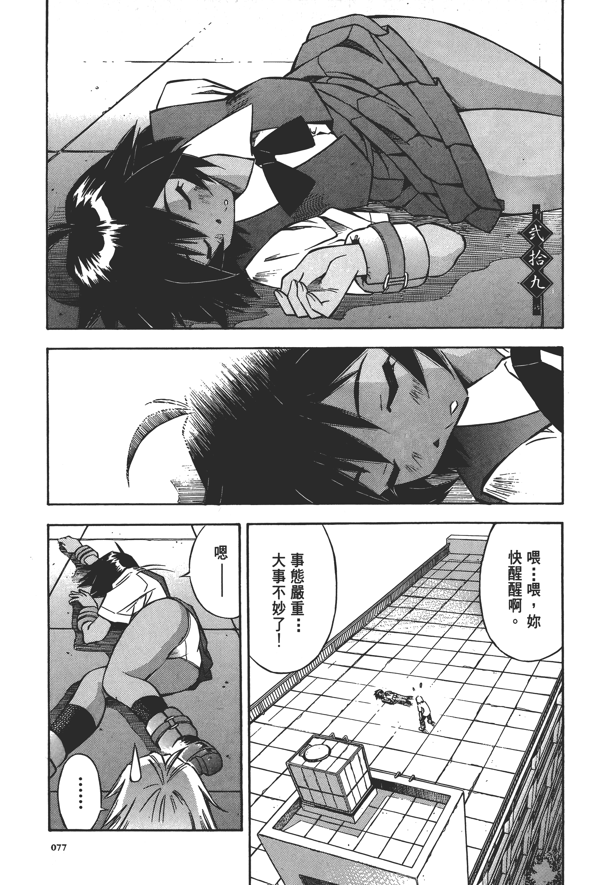 Page 77