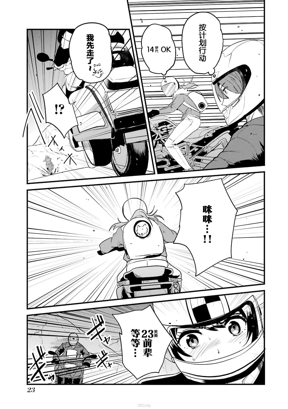 Page 23