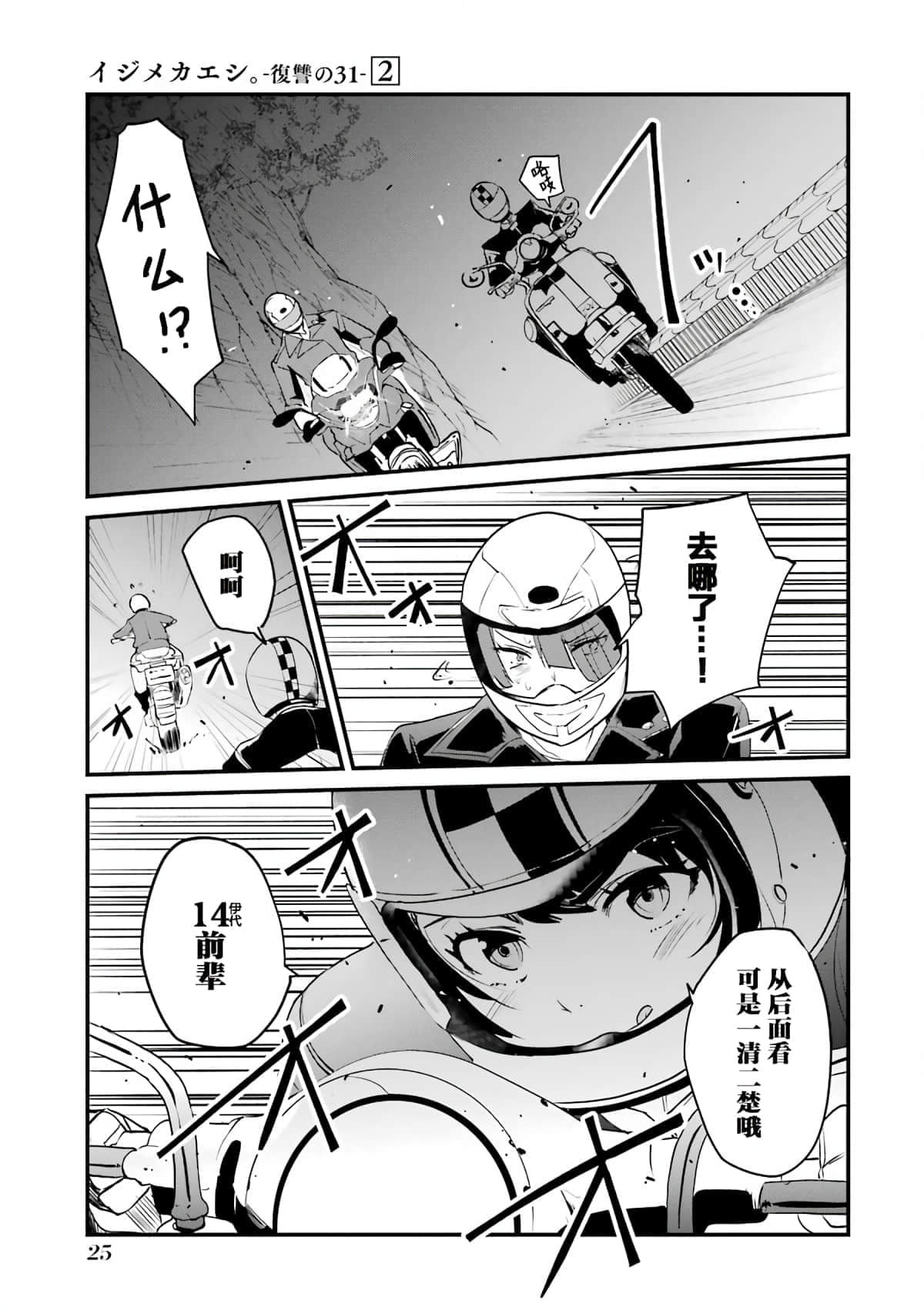 Page 25
