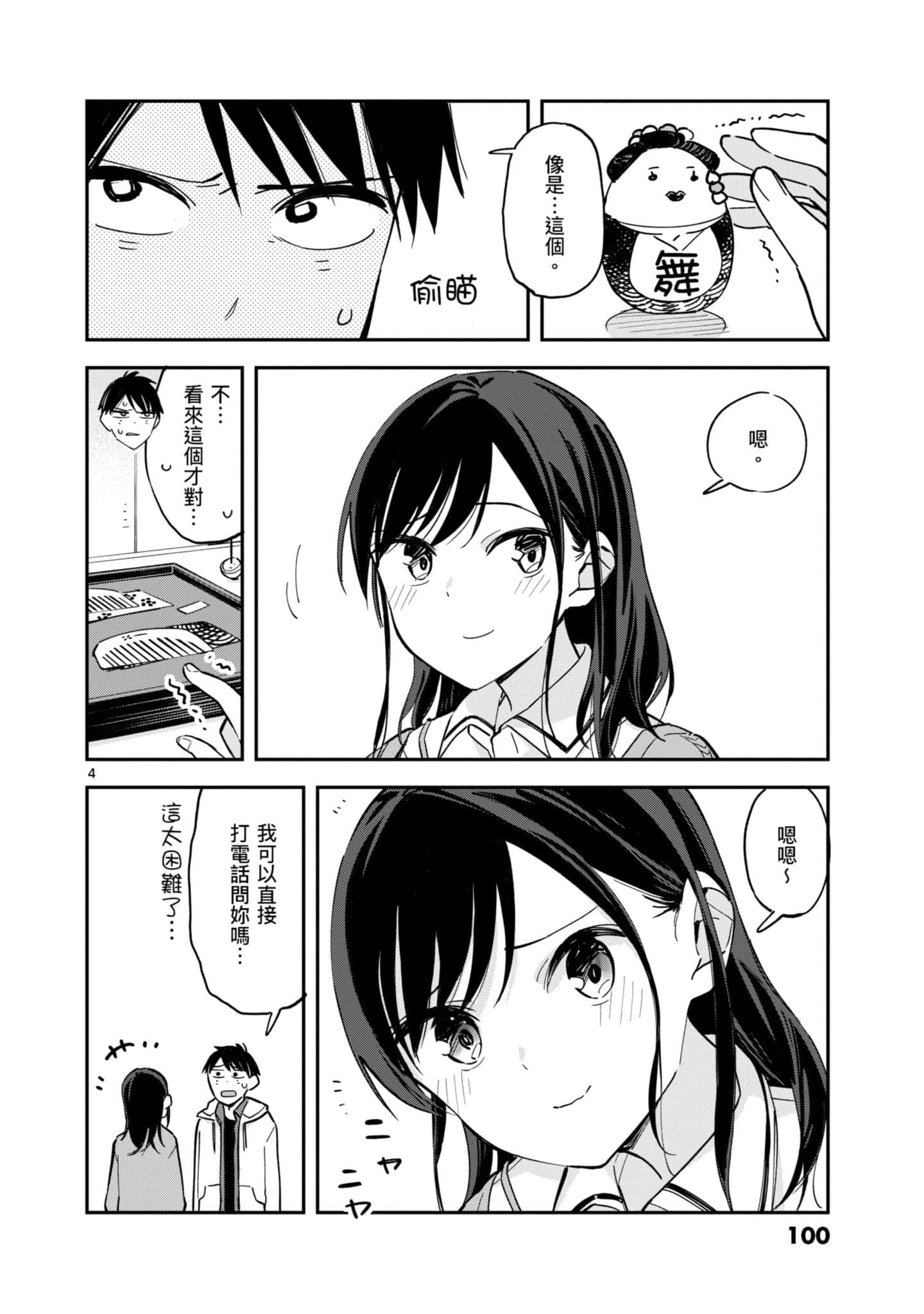 Page 101