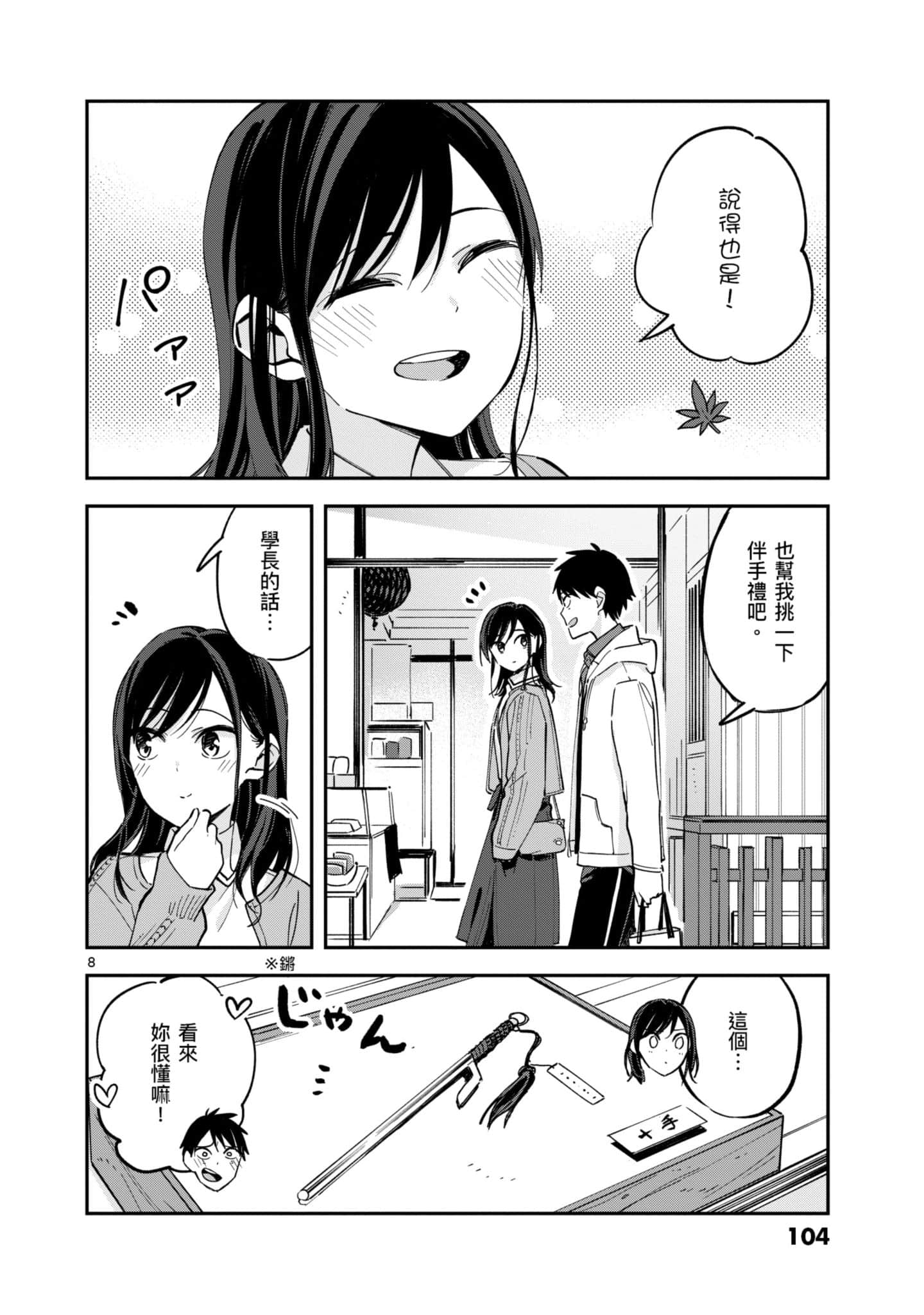Page 105