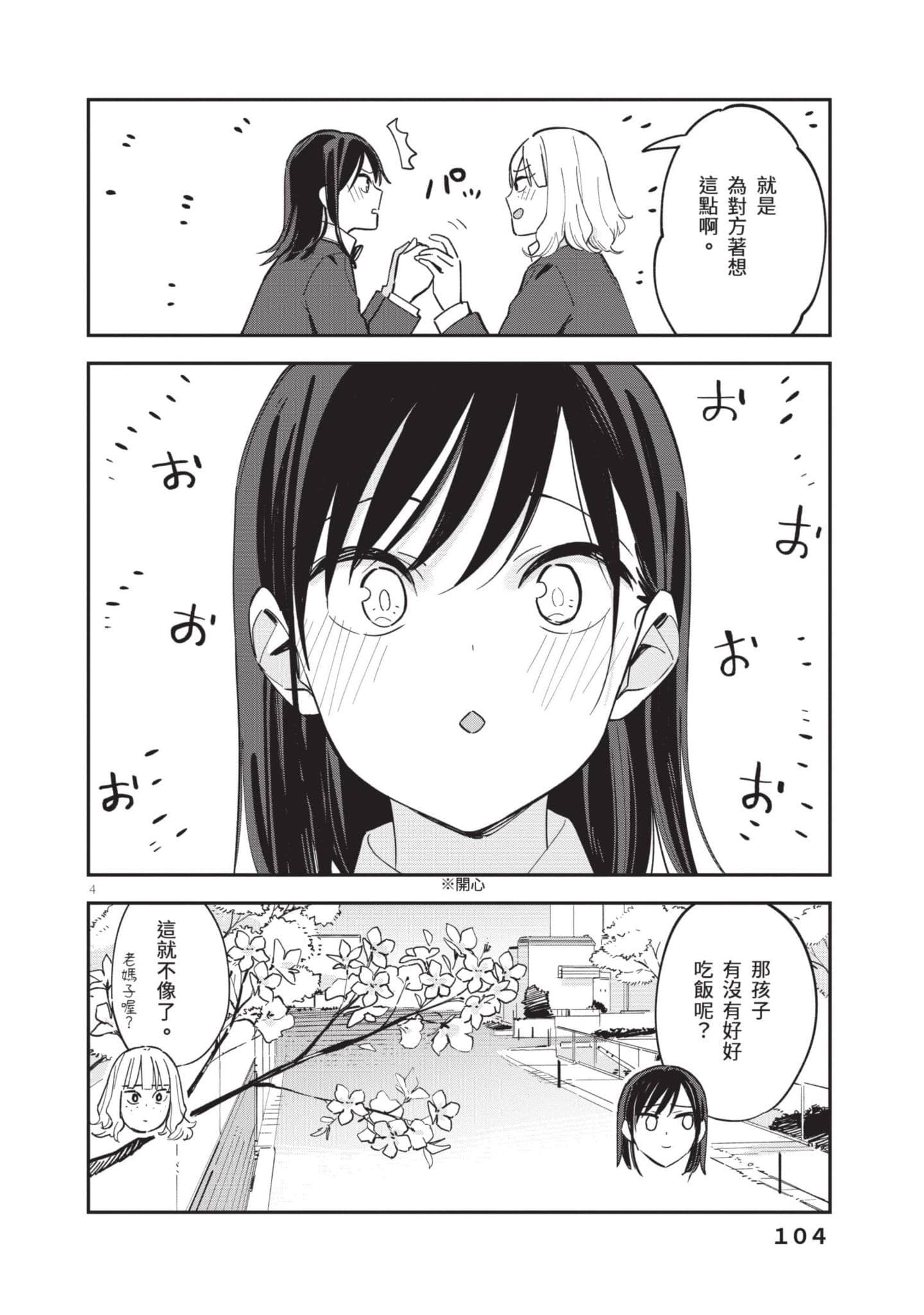 Page 105
