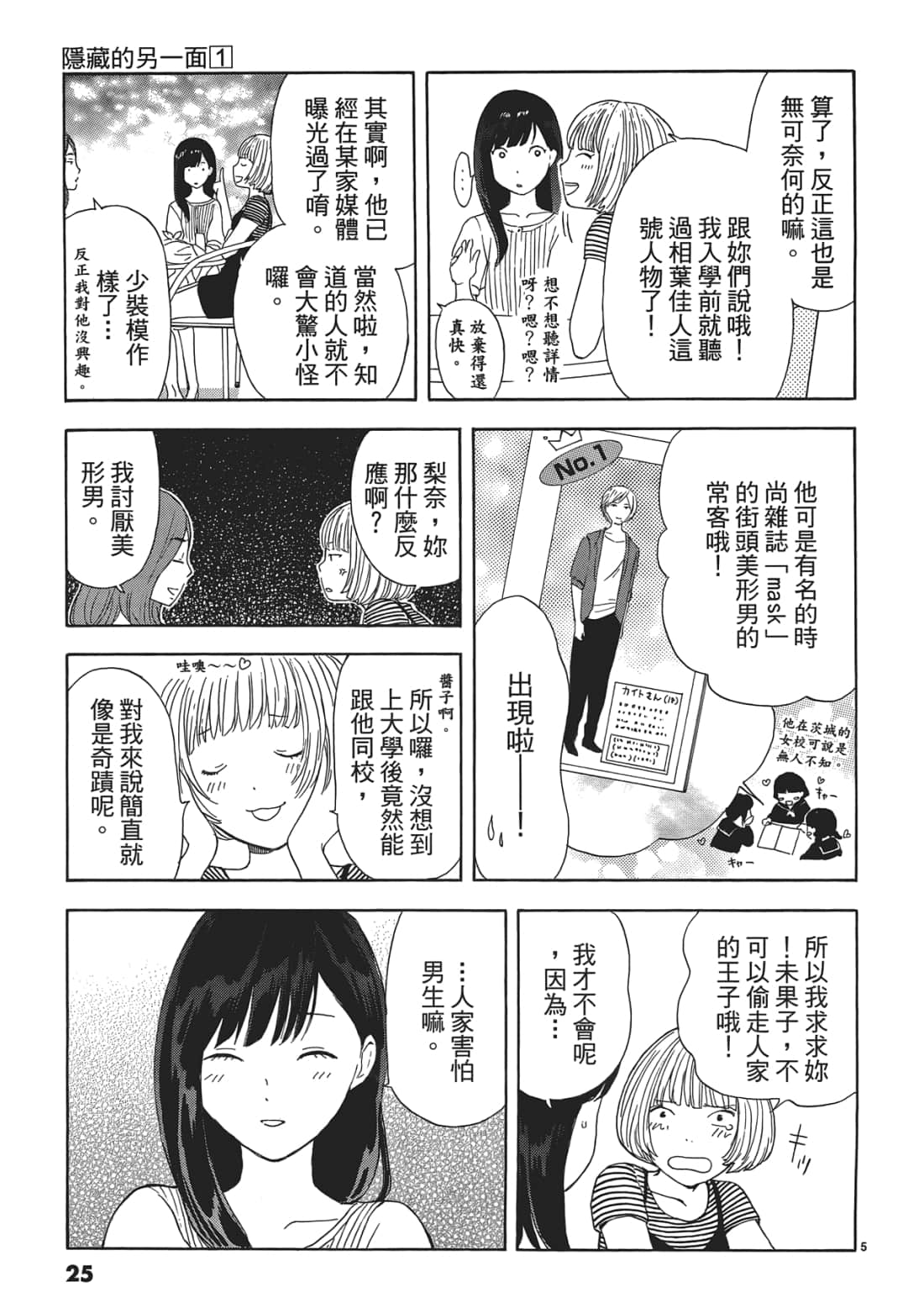 Page 25