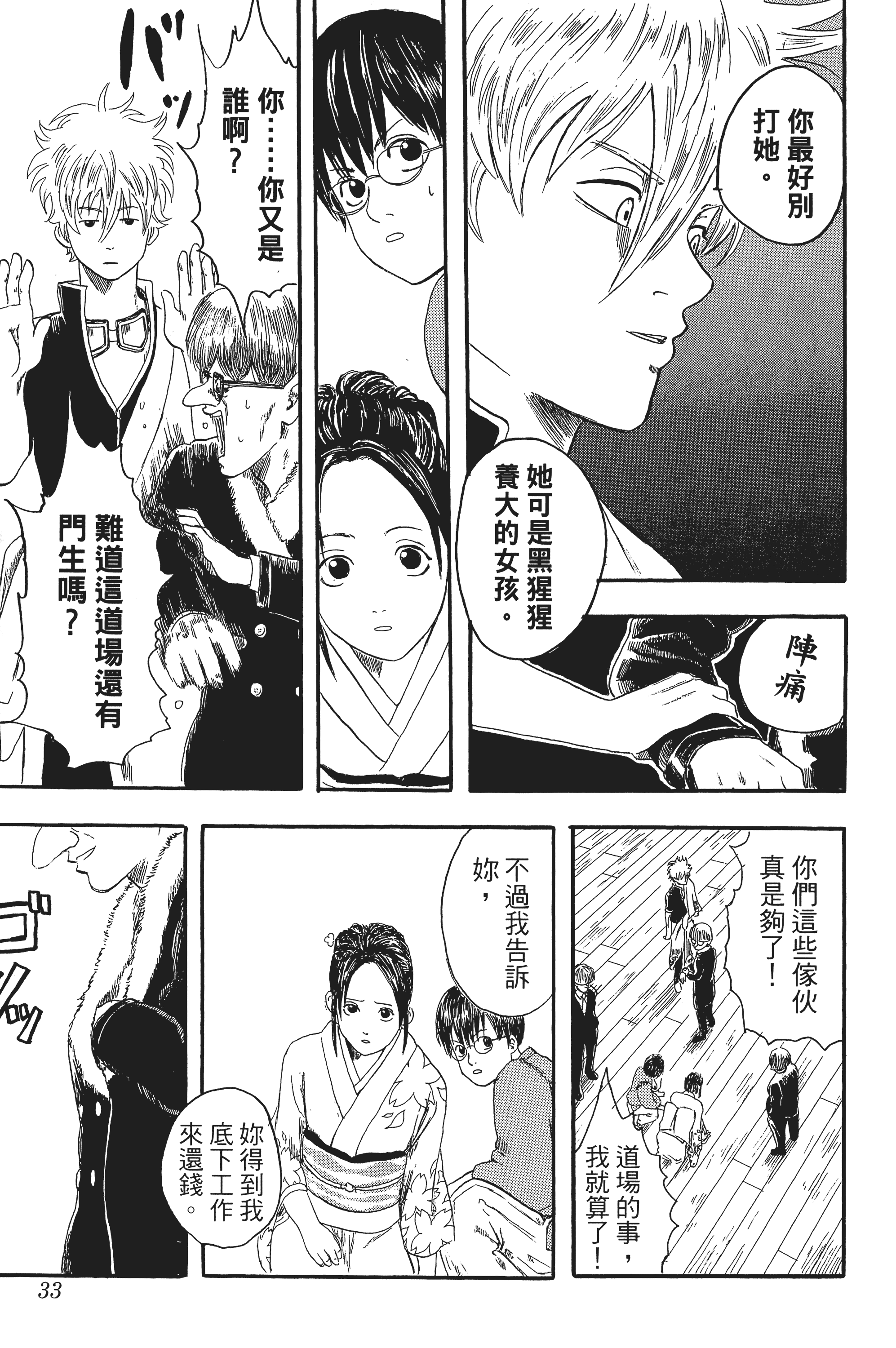 Page 33