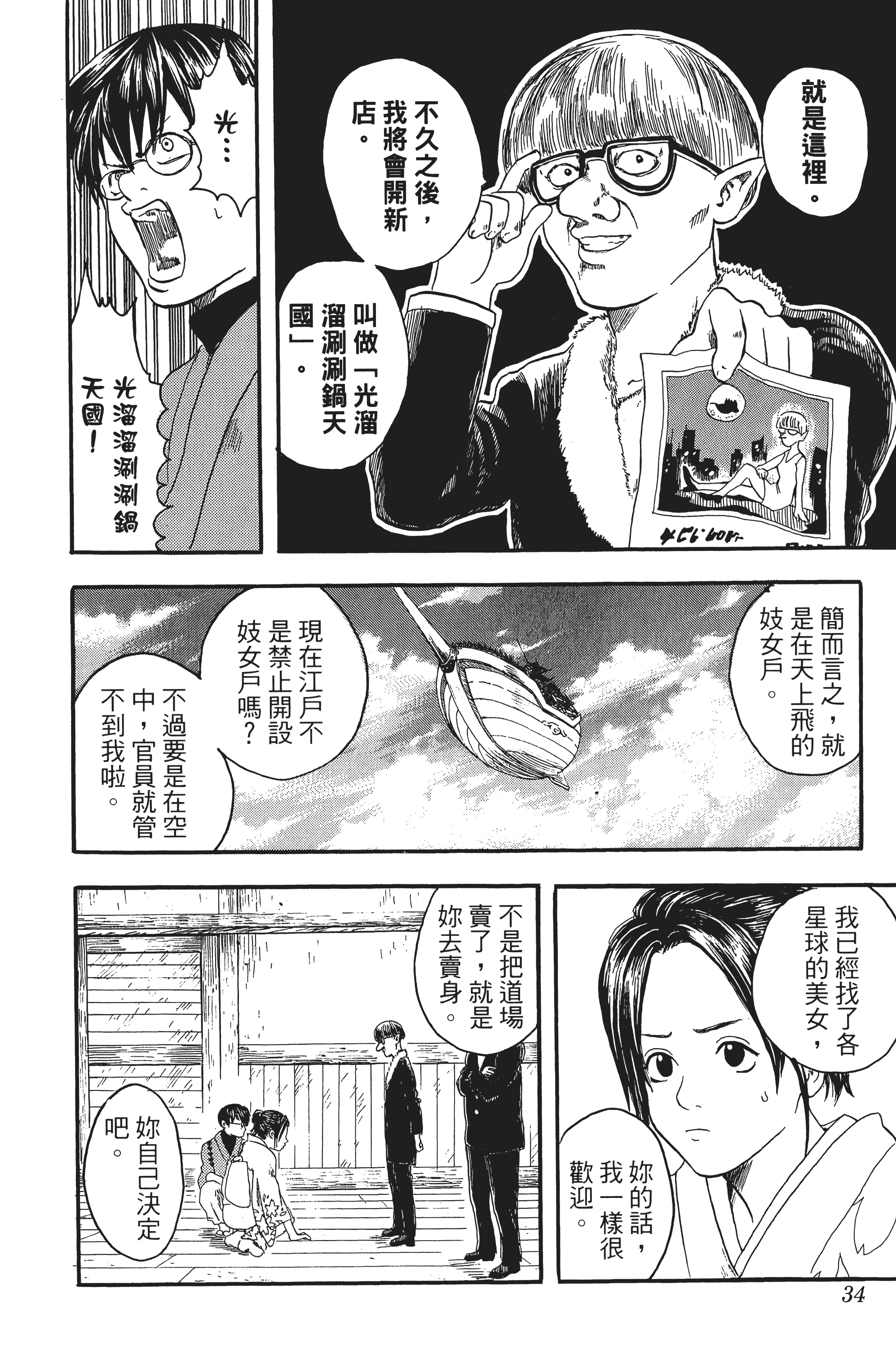 Page 34