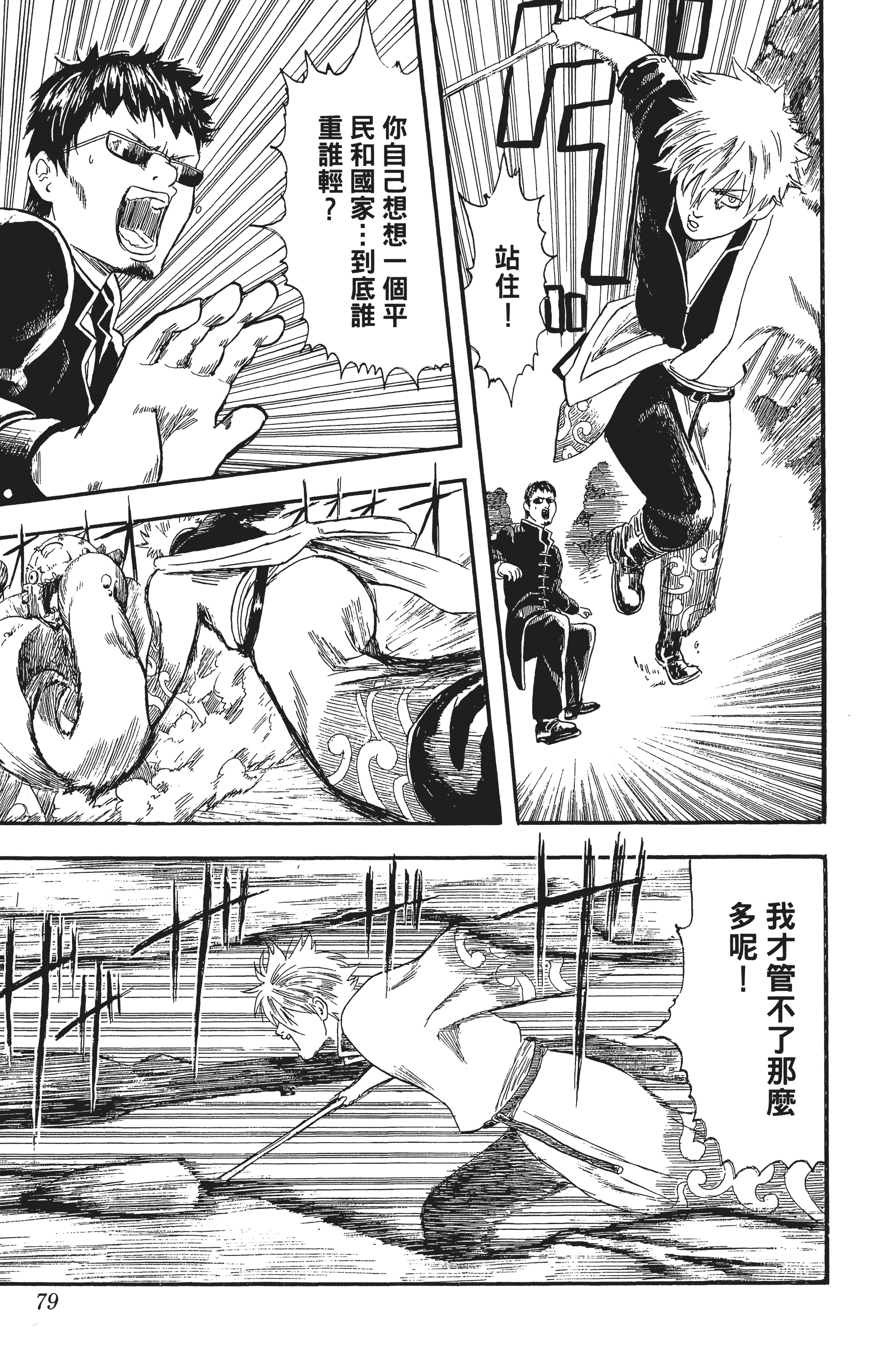 Page 79
