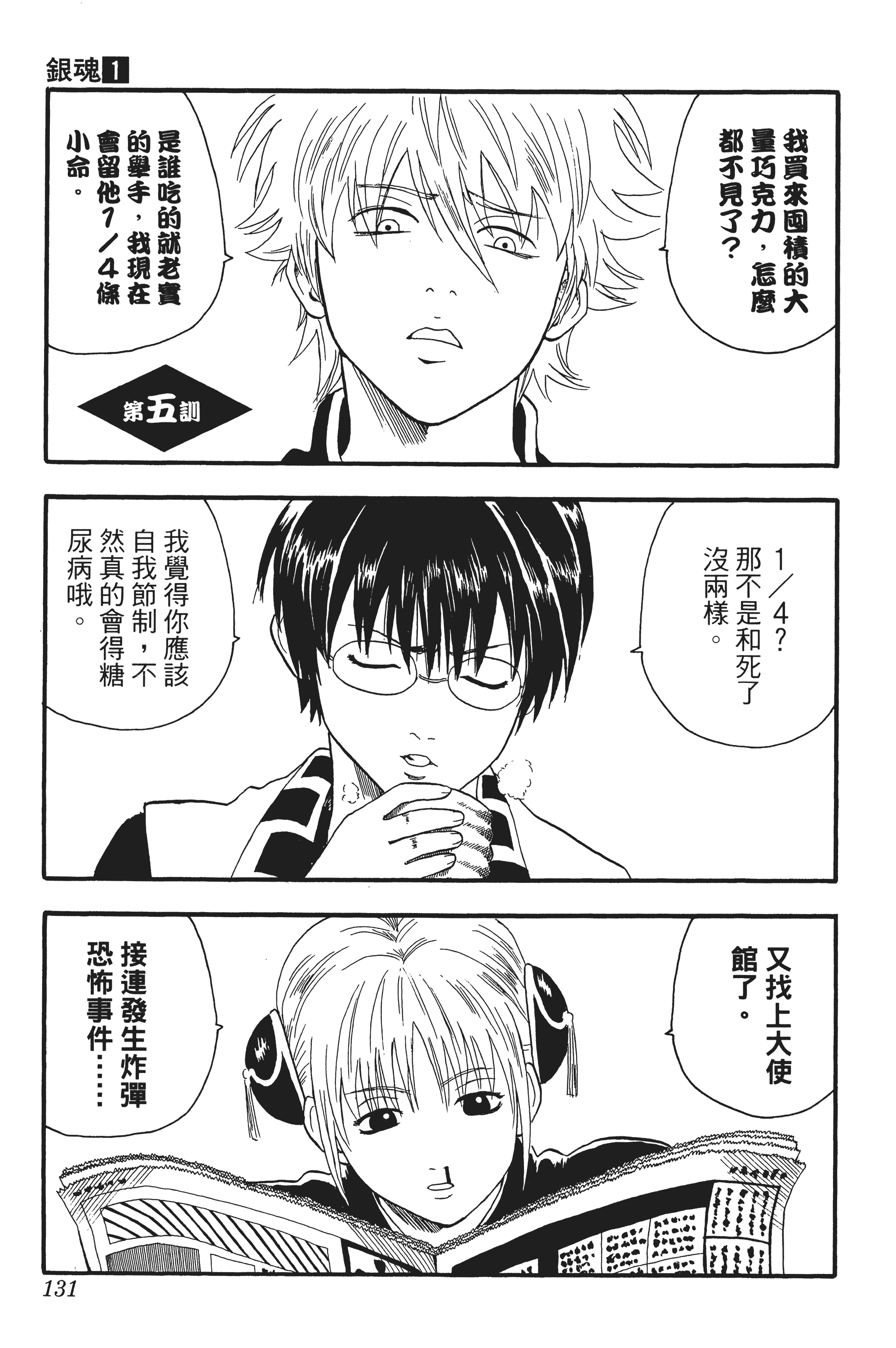 Page 131